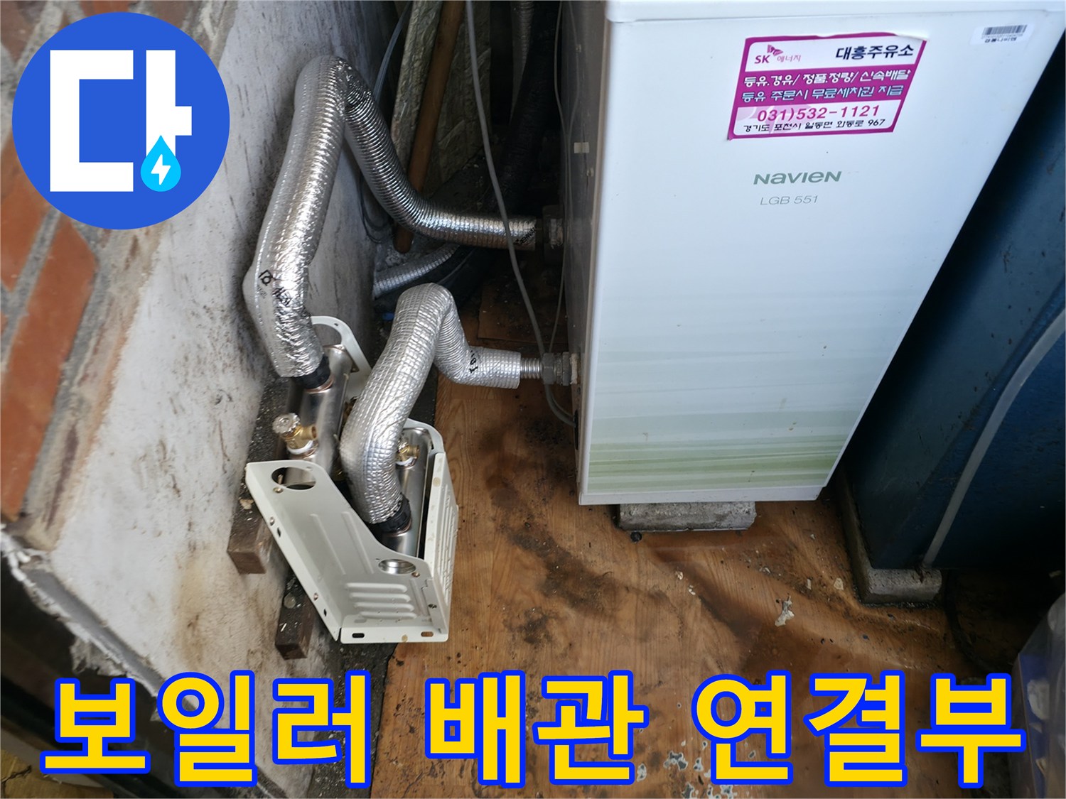 포천 일동면 현장의 보일러 하단 배관 및 연결 부위 모습입니다.
