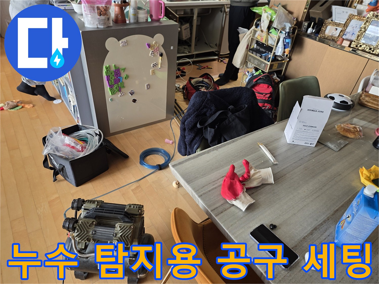 공기압 테스트를 위해 거실에 마련된 작업 공간과 장비들