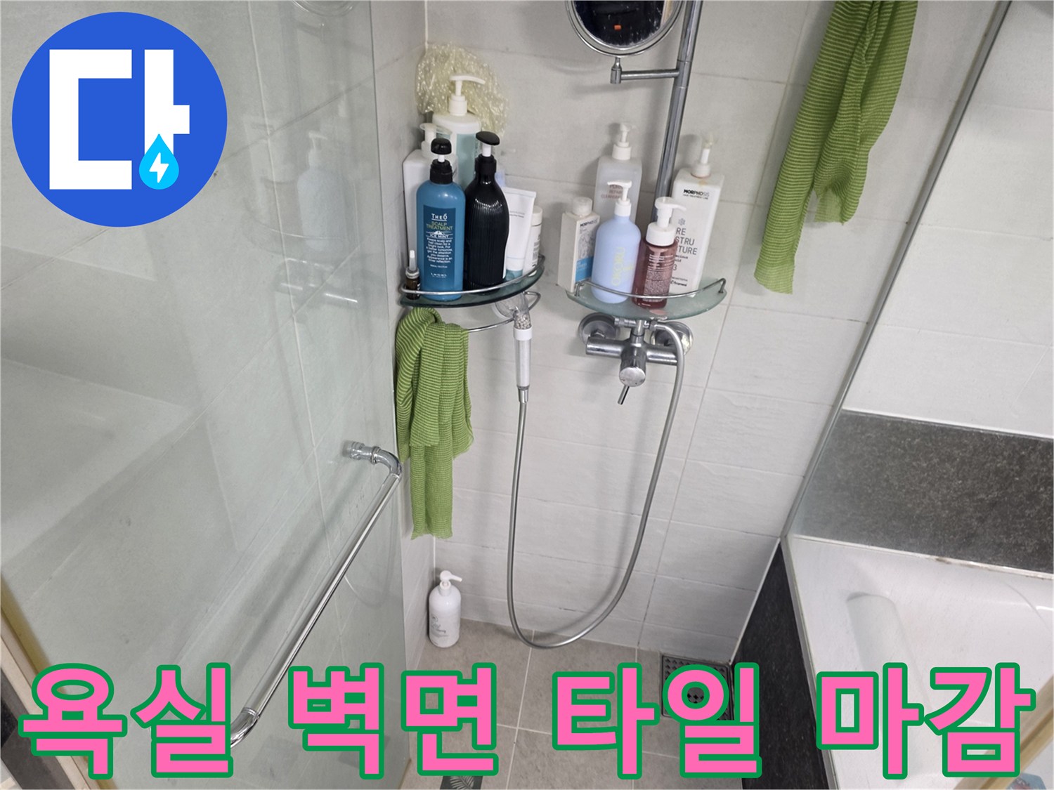 벽면-타일과-샤워기-수전-연결부위