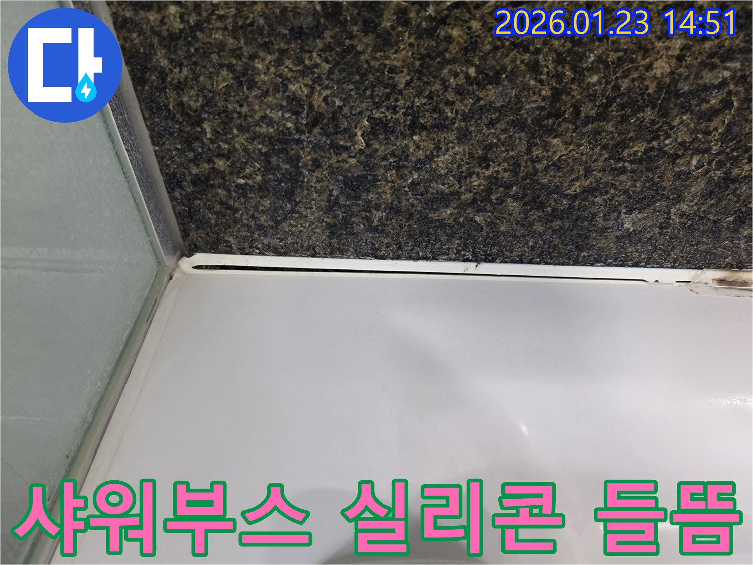 샤워부스 실리콘 들뜸으로 인한 누수-긴급 보수 및 재시공