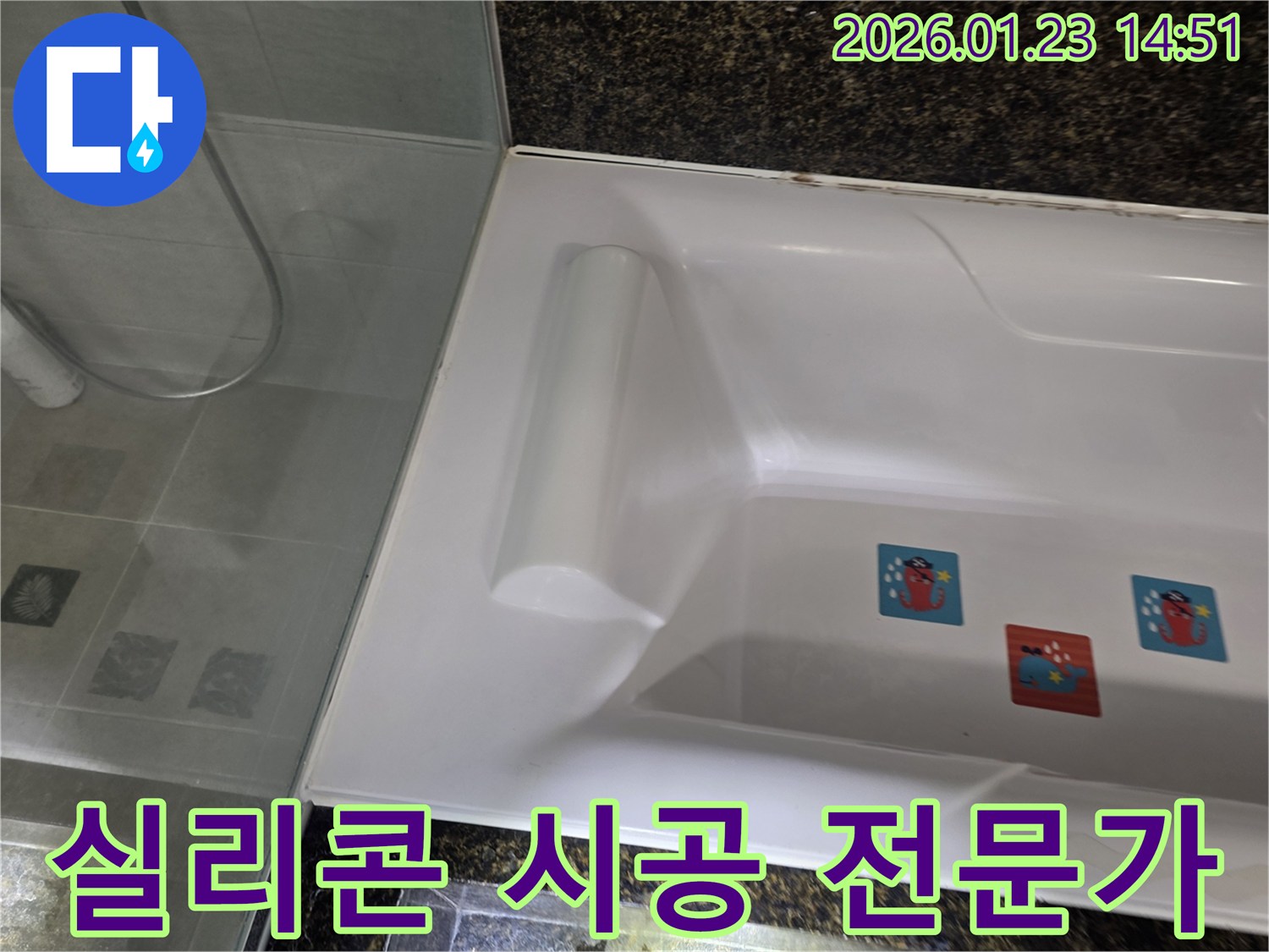욕조 실리콘 시공 전문가-누수 방지를 위한 정교하고 꼼꼼한 시공