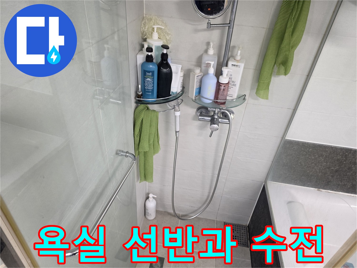 파주 가람동 욕실-벽면 선반과 샤워 수전 모습
