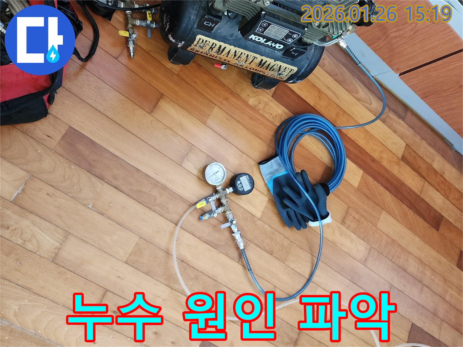서울 관악구 누수 현장에서-첨단 장비를 사용하여-누수 원인을 100% 파악하기 위한 준비를 마쳤습니다.