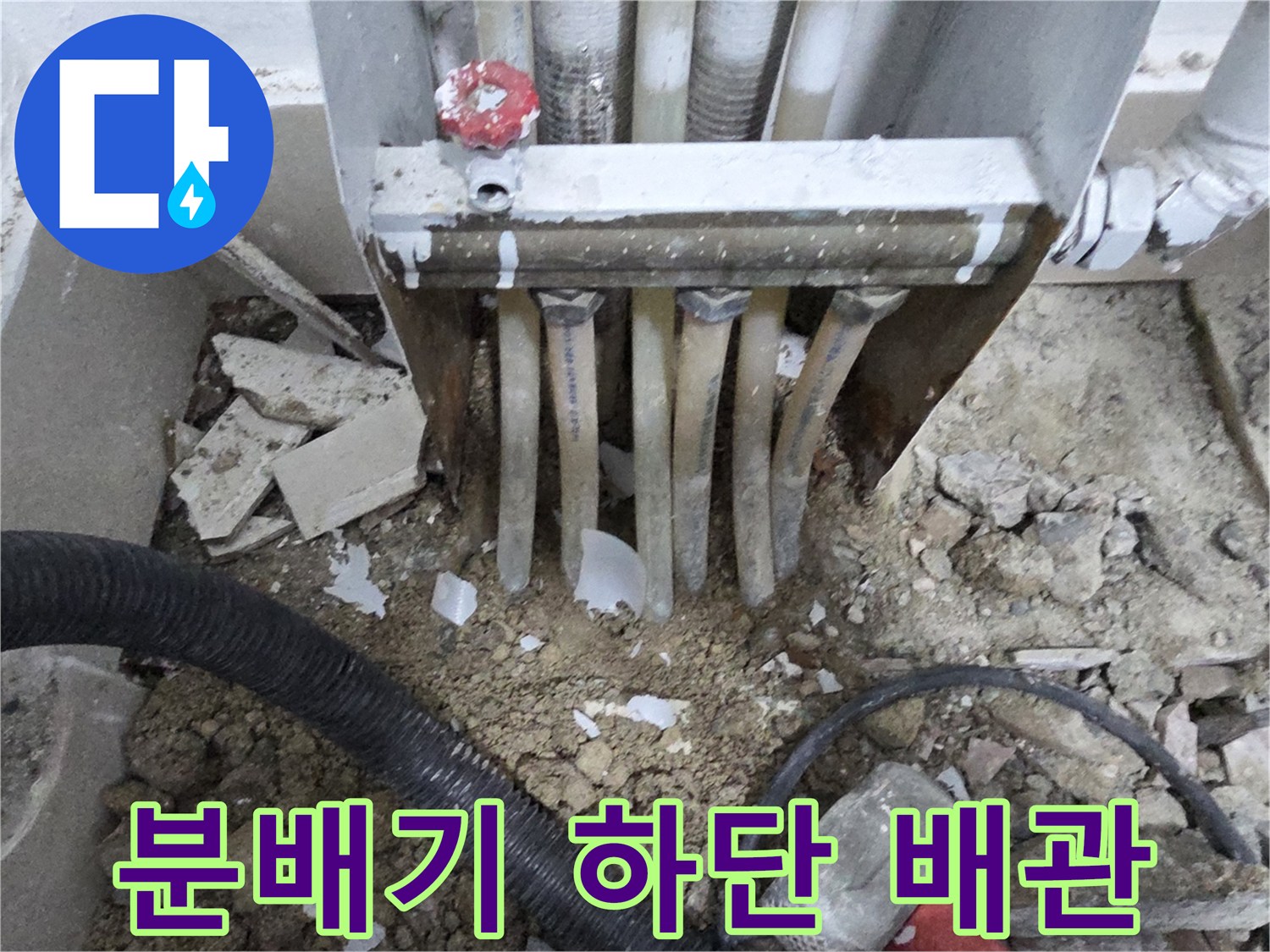 누수-진단을-위한-분배기-하부-노출