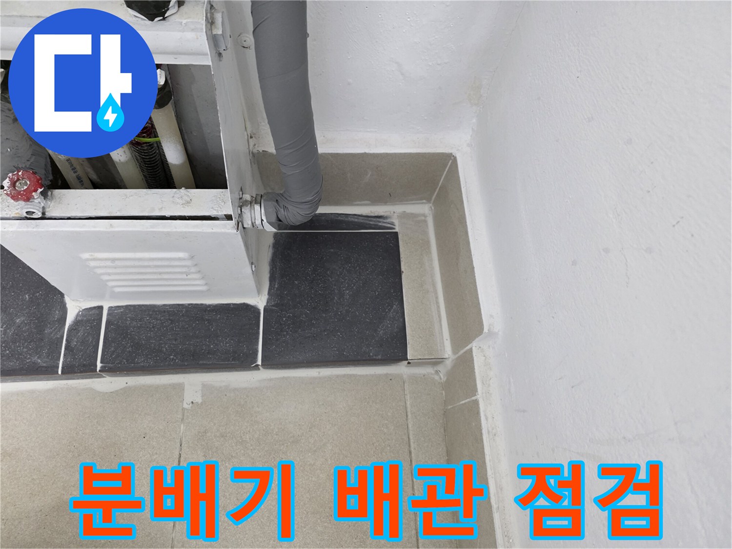 보일러-분배기와-연결된-여러-배관의-상태