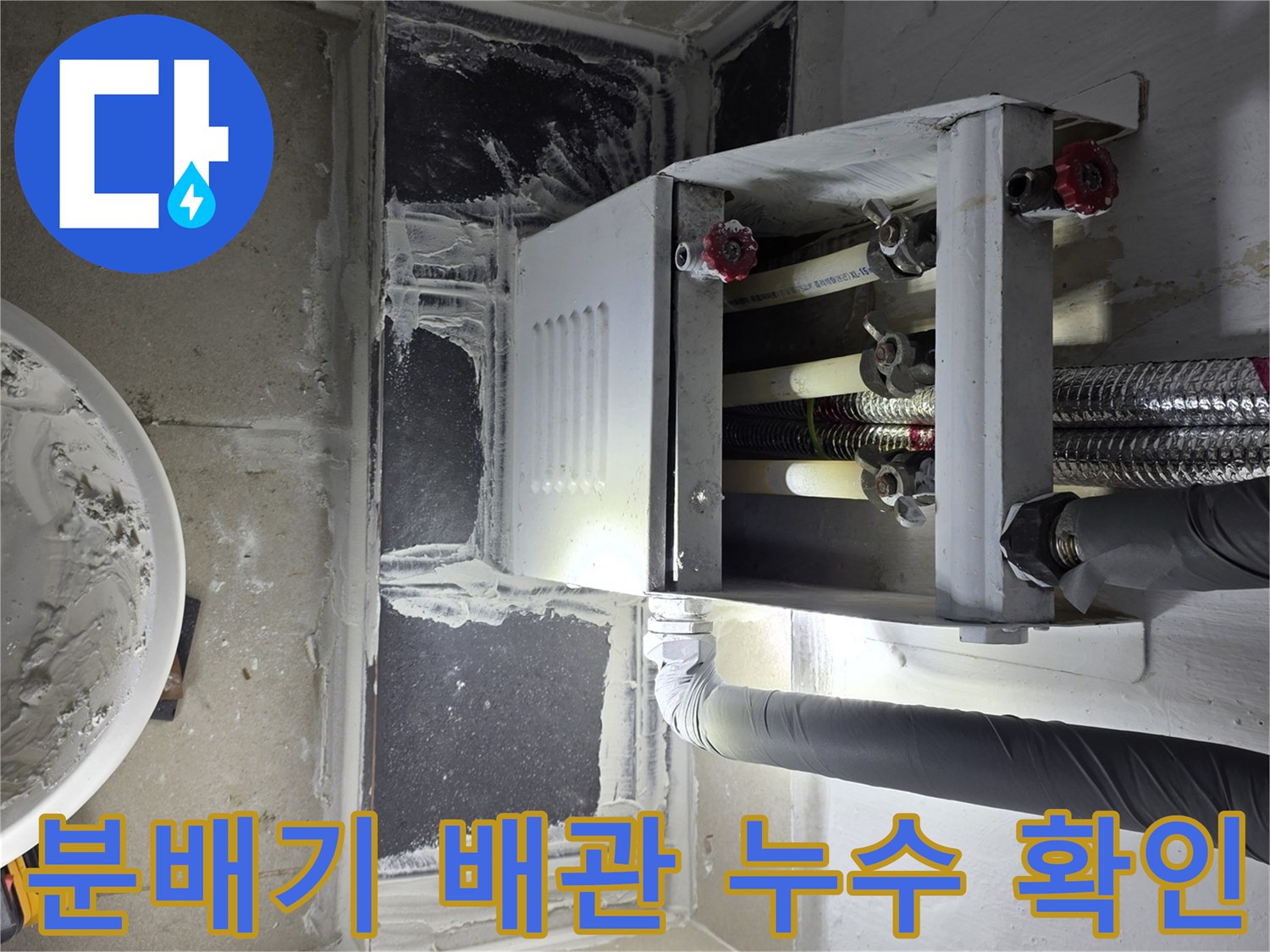보일러-분배기의-연결-부속과-배관을-촬영한-사진