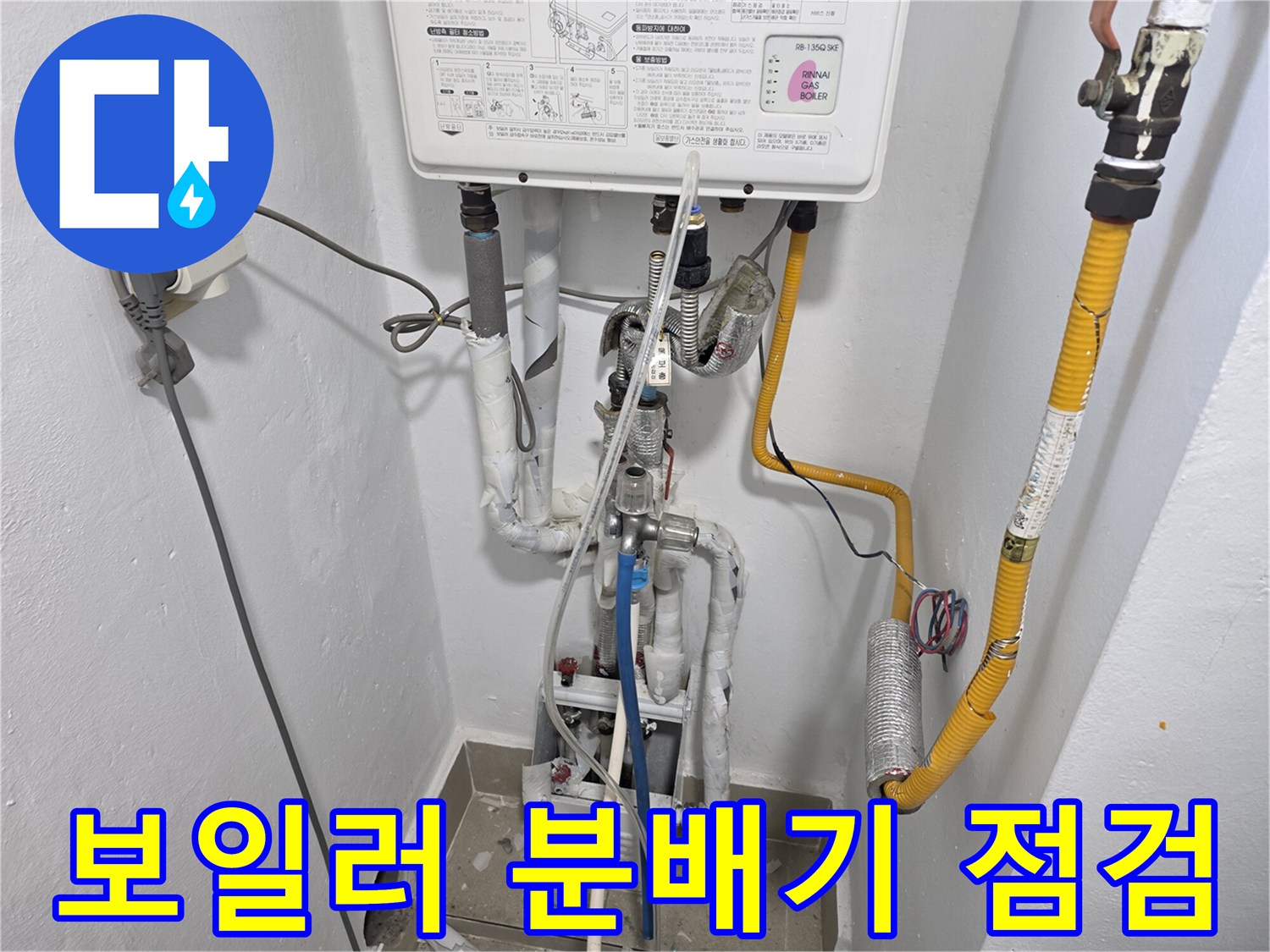 보일러-하단부-배관-및-분배기-연결-부위