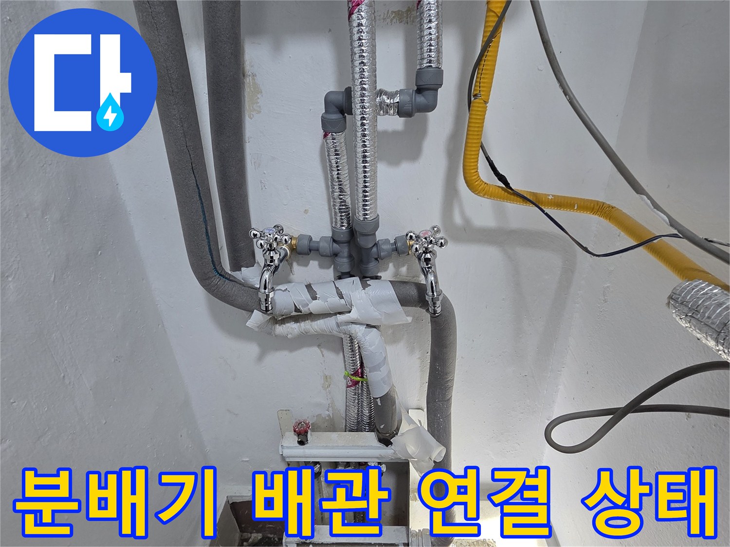 복잡한 구조의 보일러 분배기 및 배관 정비 모습