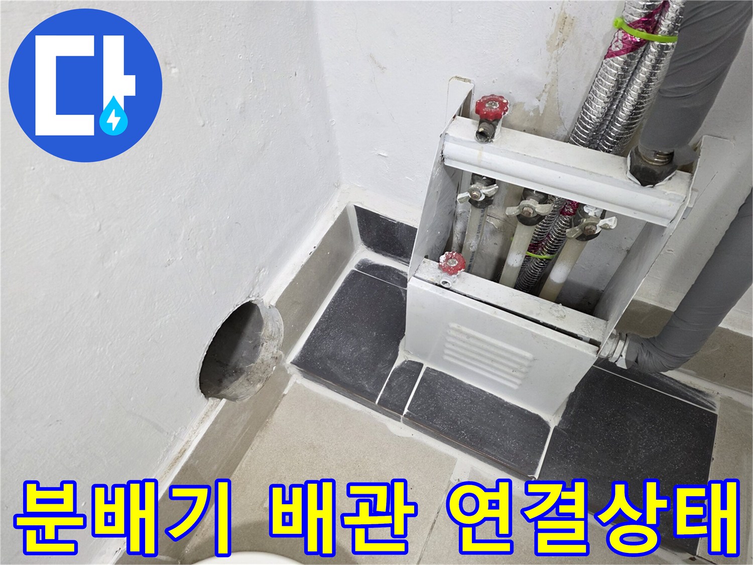 분배기 밸브와 은색 보온재가 있는 배관의 근접 사진입니다.