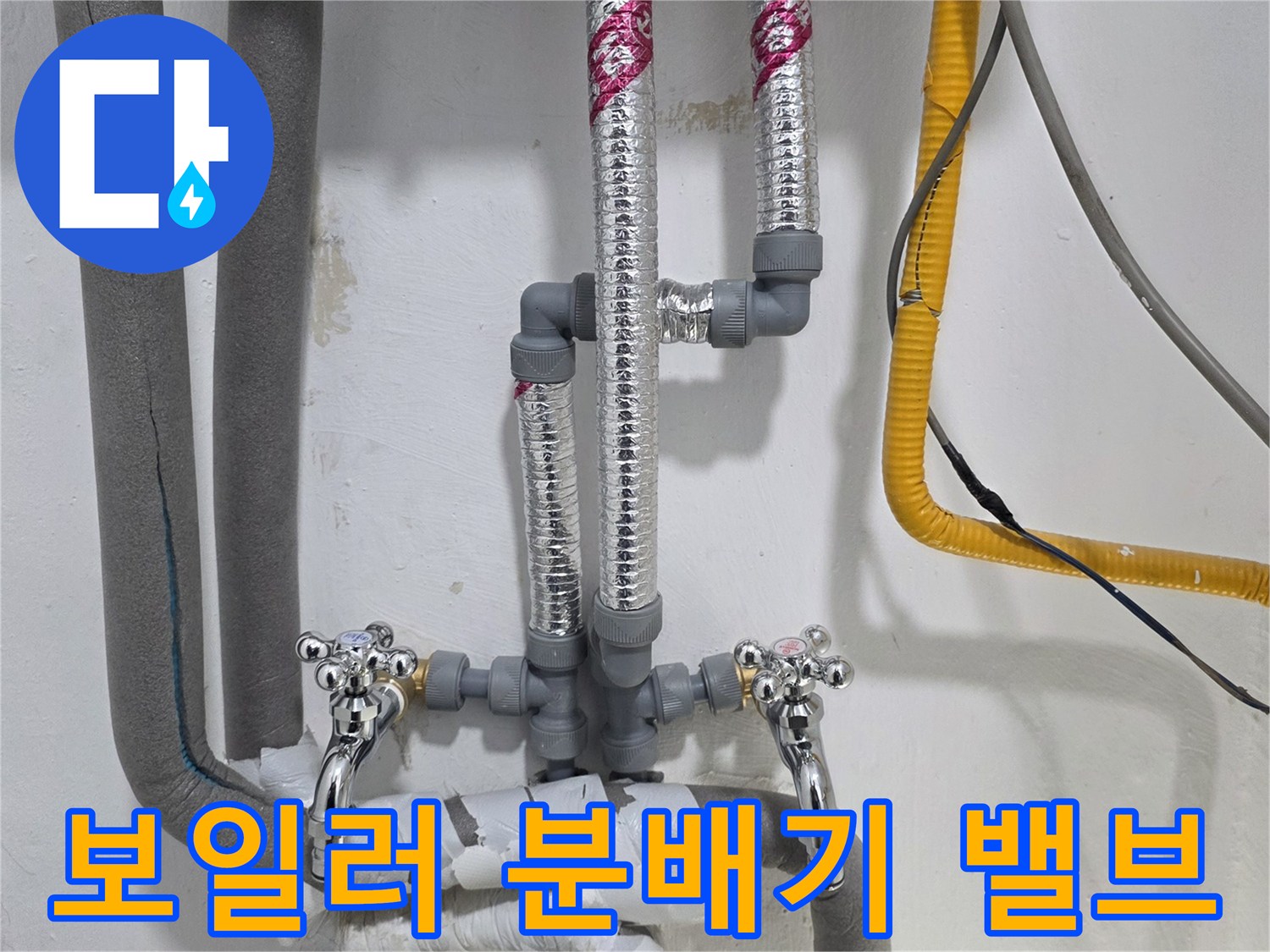 분배기에-연결된-여러-갈래의-난방-배관들