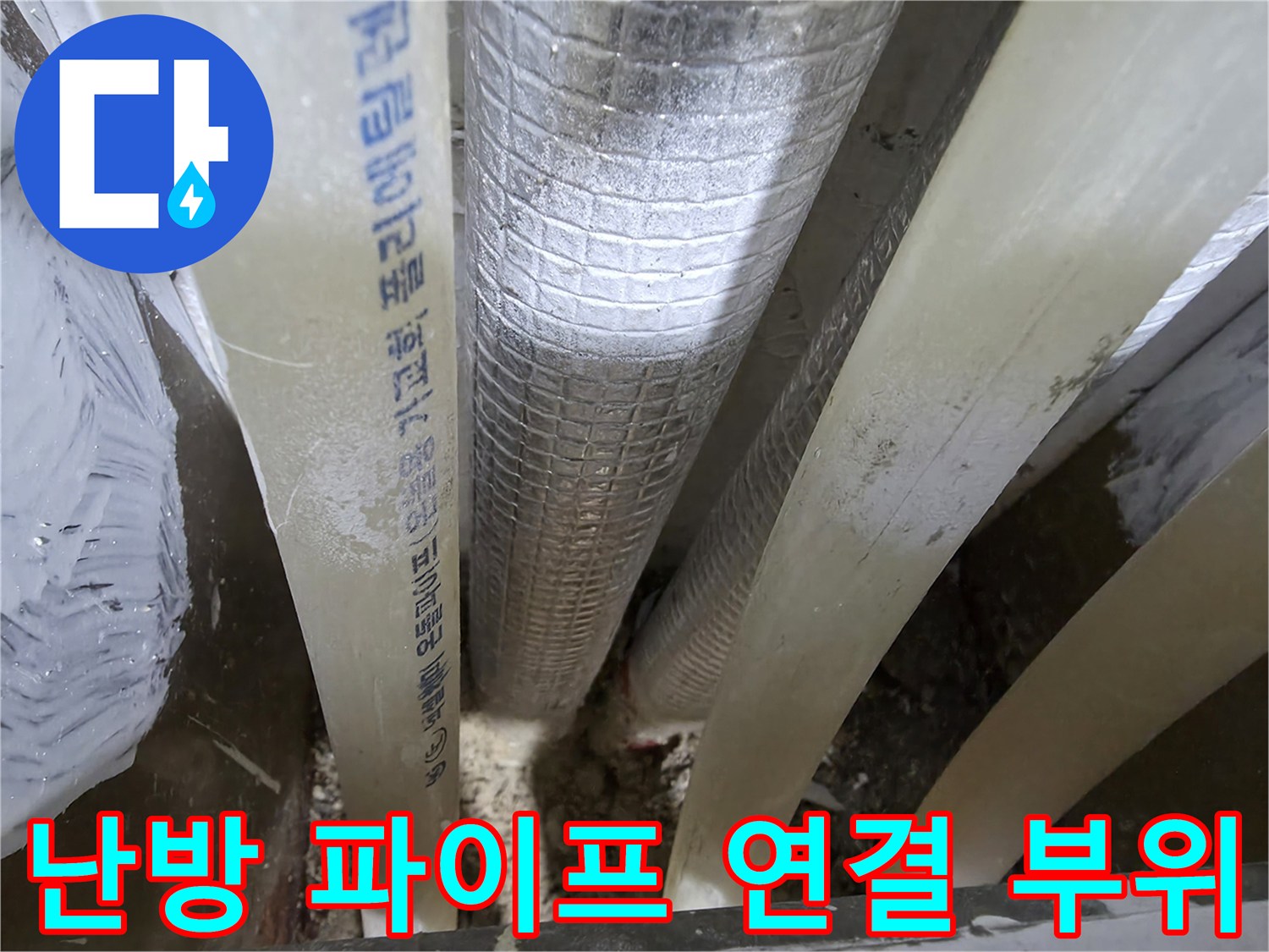연결-부위-주변의-습기-및-보온재-상태