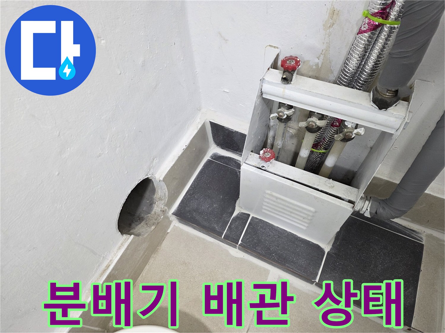 연수구 현장-보일러 분배기 및 연결 메탈 호스 점검