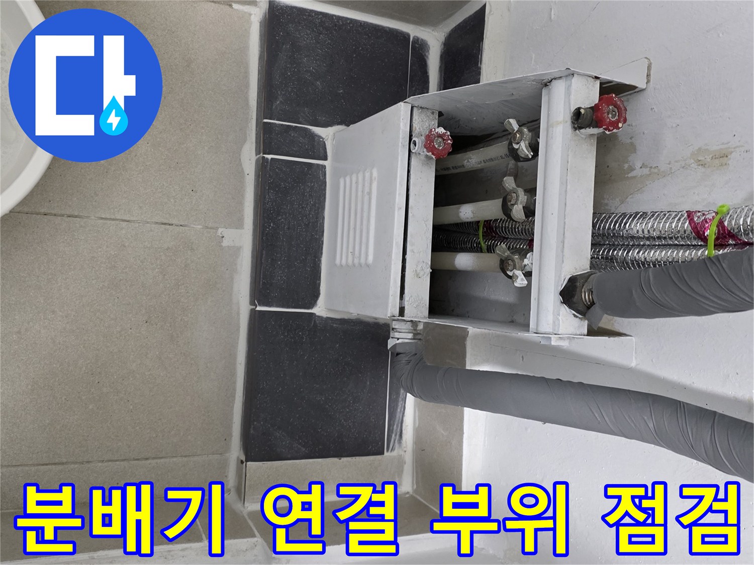 연수구 현장-보일러 분배기 하단 배관 구조