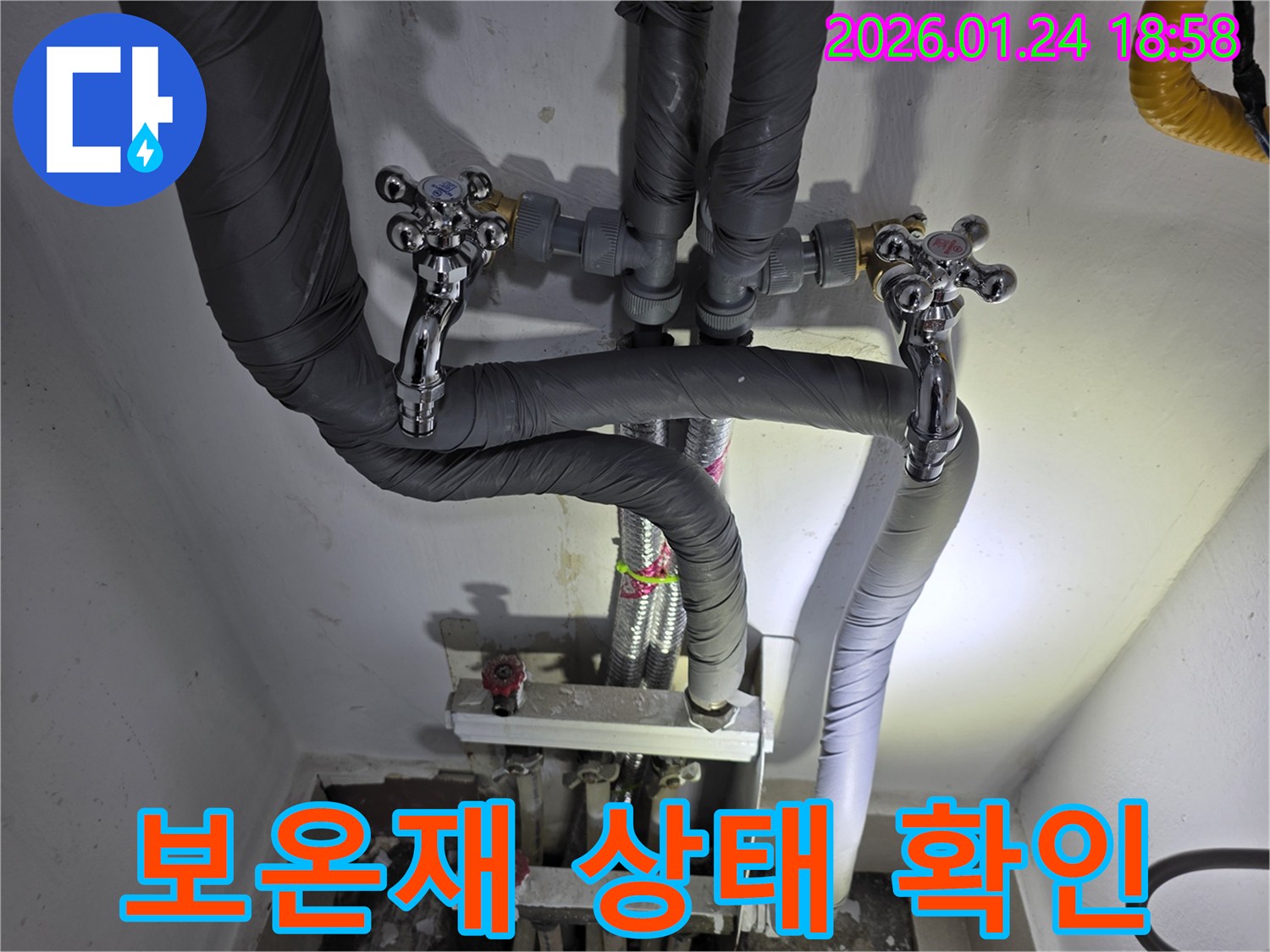 인천 연수구 누수 현장에서-배관 보온재의 손상 여부를 확인하며-누수 및 결로 발생 가능성을 진단합니다.