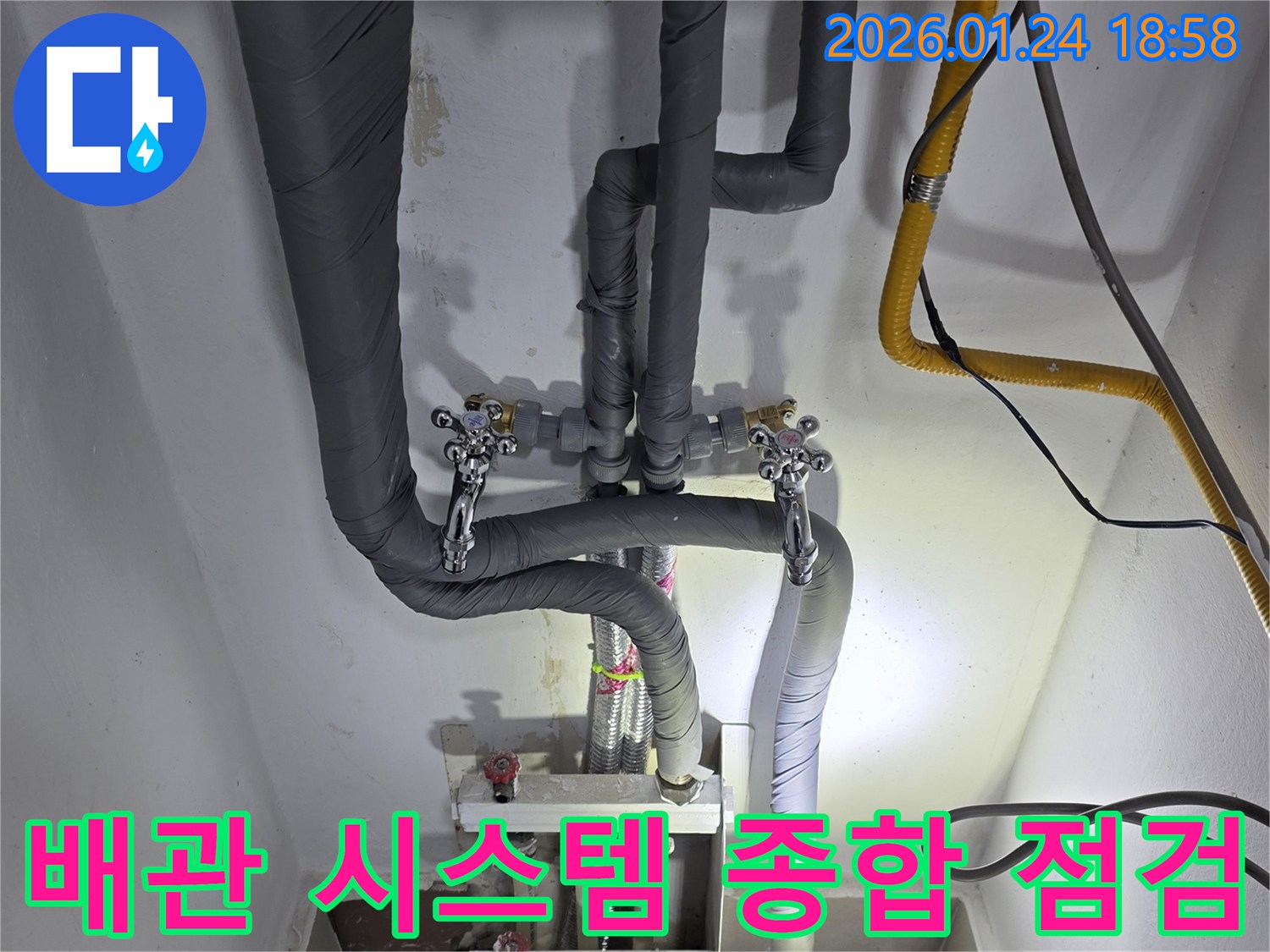 인천 연수구 동춘동-건물 전체 배관 시스템의 건강 상태를 진단하고 누수 발생 가능성을 미리 점검하고 있습니다.