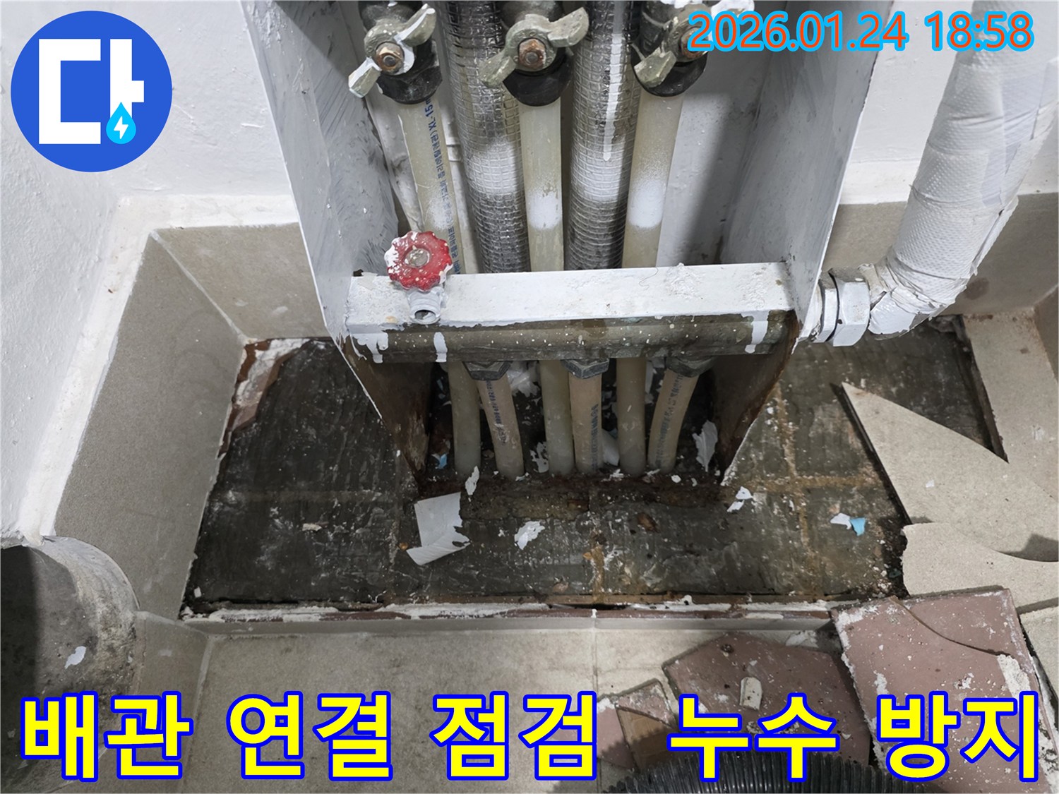 인천 연수구 동춘동 누수 공사 현장 - 배관 연결 부위를 꼼꼼하게 점검하여 누수 재발을 방지합니다.