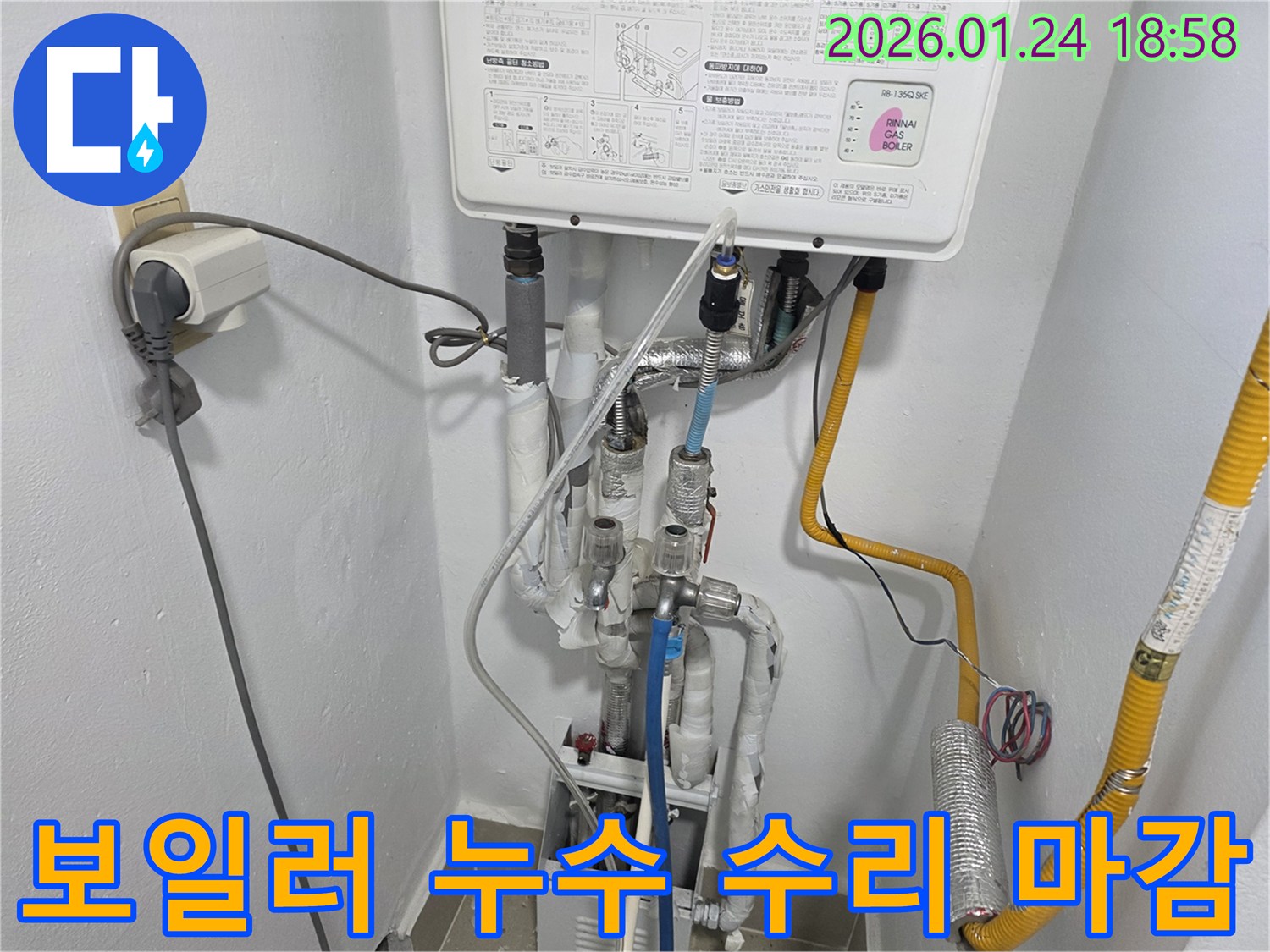 인천 연수구 동춘동 보일러 누수 수리 후-배관 연결 부위를 단열재로 꼼꼼하게 마감하여-재발을 방지하고-안정성을 높이는 작업입니다.