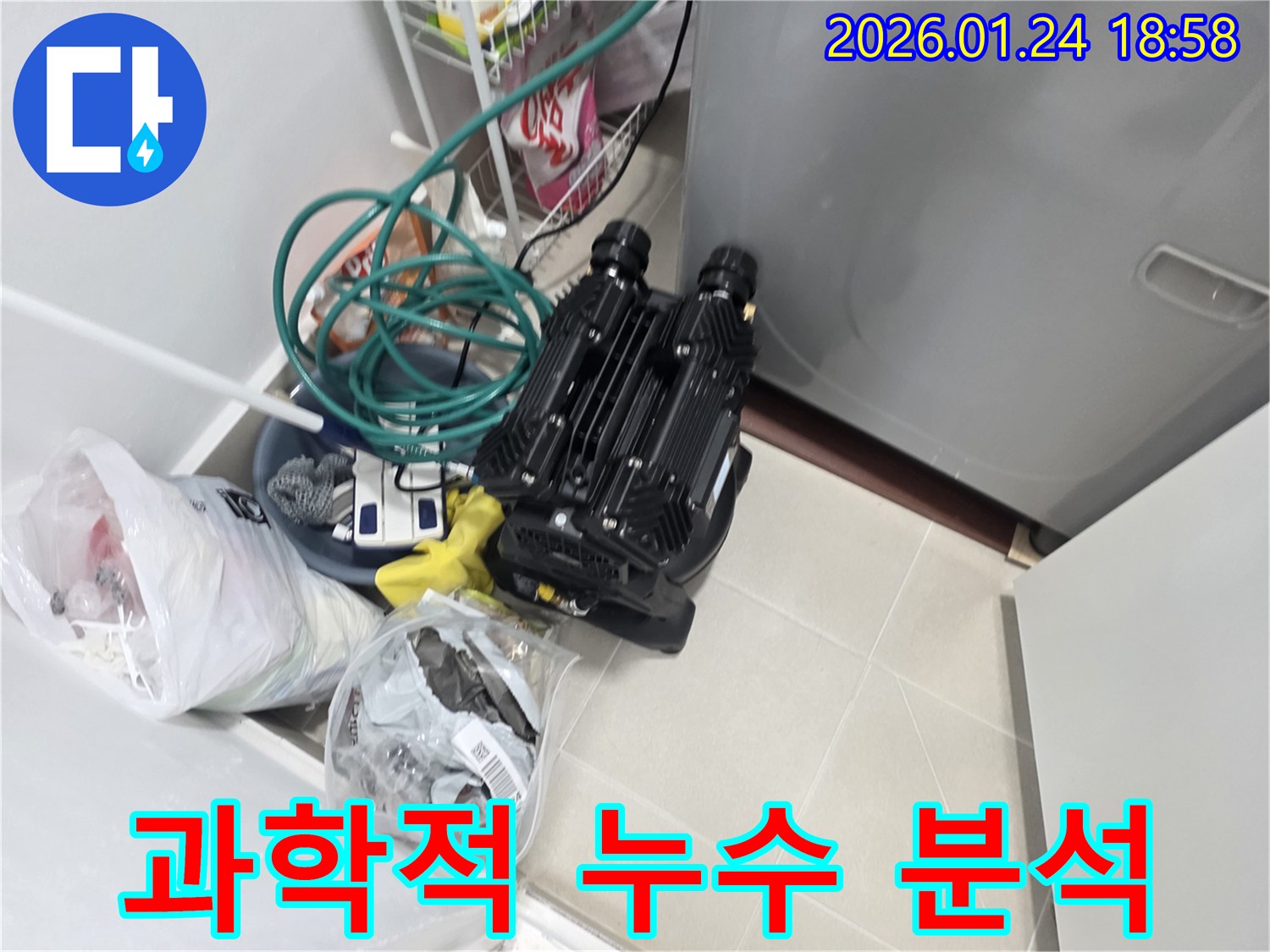 인천 연수구 먼우금로 누수-과학적인 방법으로 누수 원인을 분석하기 위해 전문 탐지 장비를 사용하고 있습니다.