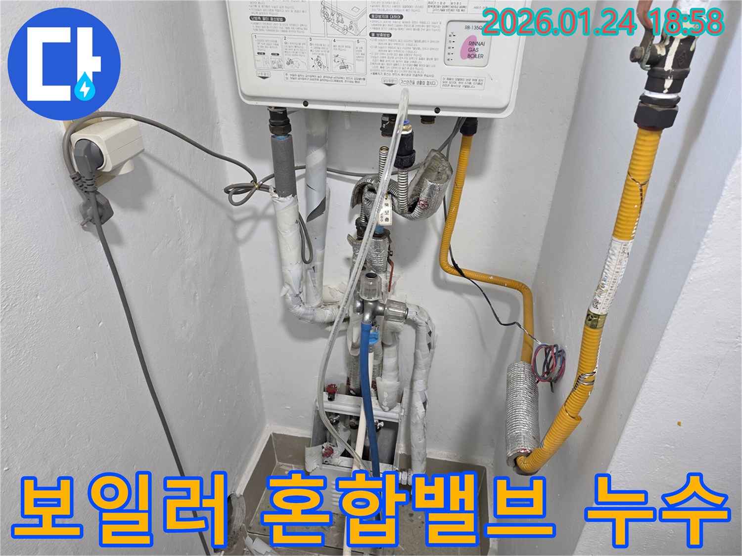 인천 연수구 먼우금로 보일러 혼합밸브에서 발생한 누수를-수리하여-온수 온도 조절 문제를 해결했습니다.