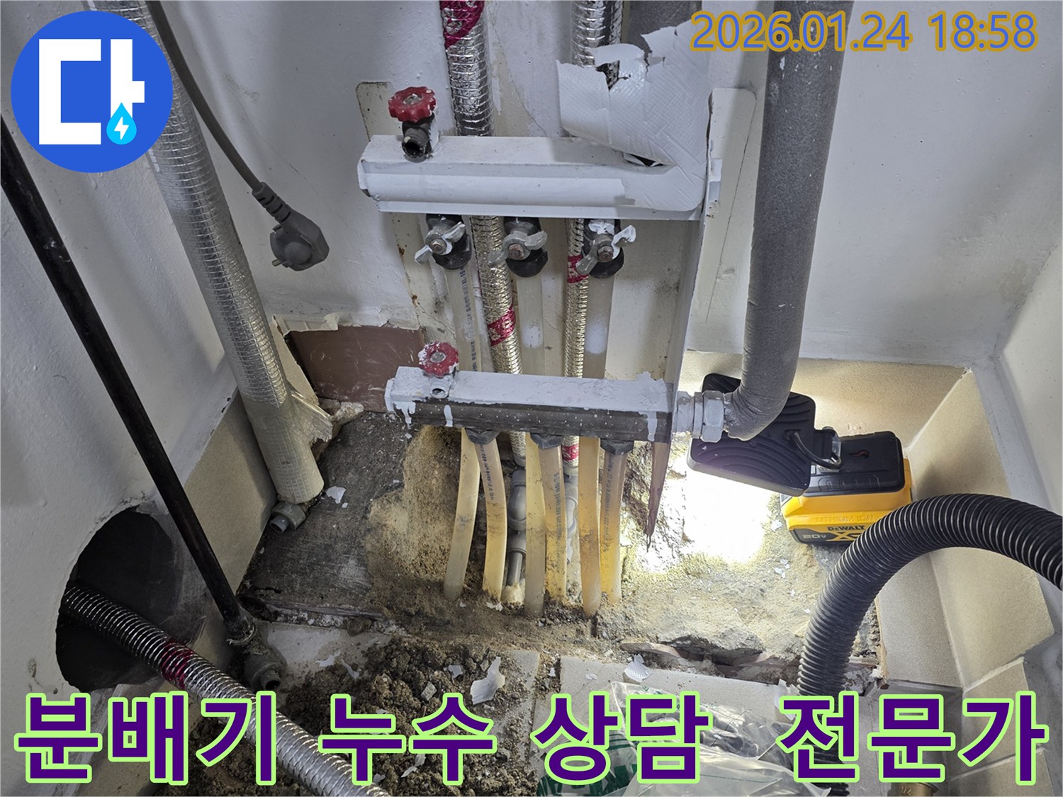 인천 연수구 먼우금로 일대의 보일러 분배기 누수-전문가와 상담하여 정확한 진단과 해결책을 찾으세요.