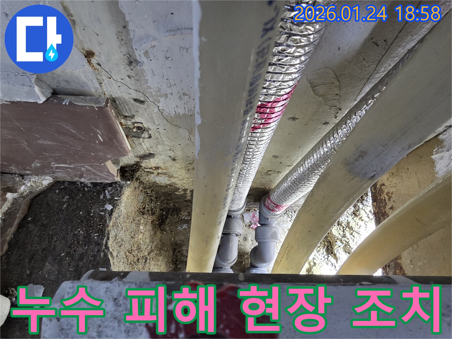 인천 연수구 먼우금로 지역-누수 피해 최소화를 위한 신속한 현장 조치 진행 중