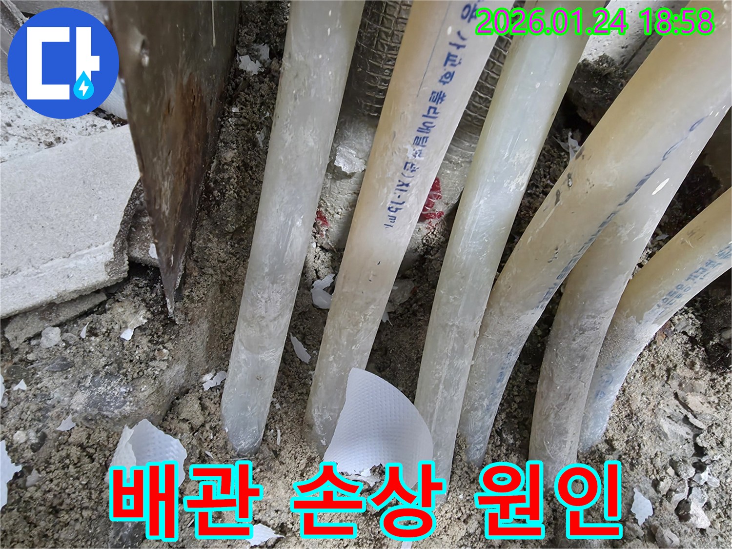 인천 연수구 먼우금로 현장-배관 손상 원인을 면밀히 분석하여 누수 문제를 근본적으로 해결합니다.