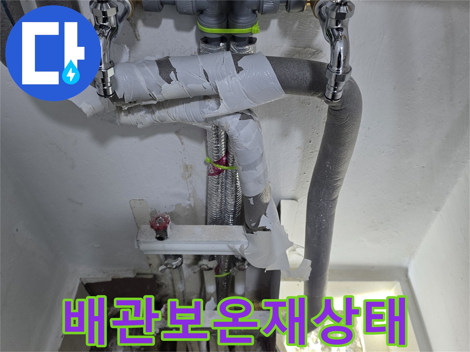 젖어있는-배관-보온재와-분배기-밸브