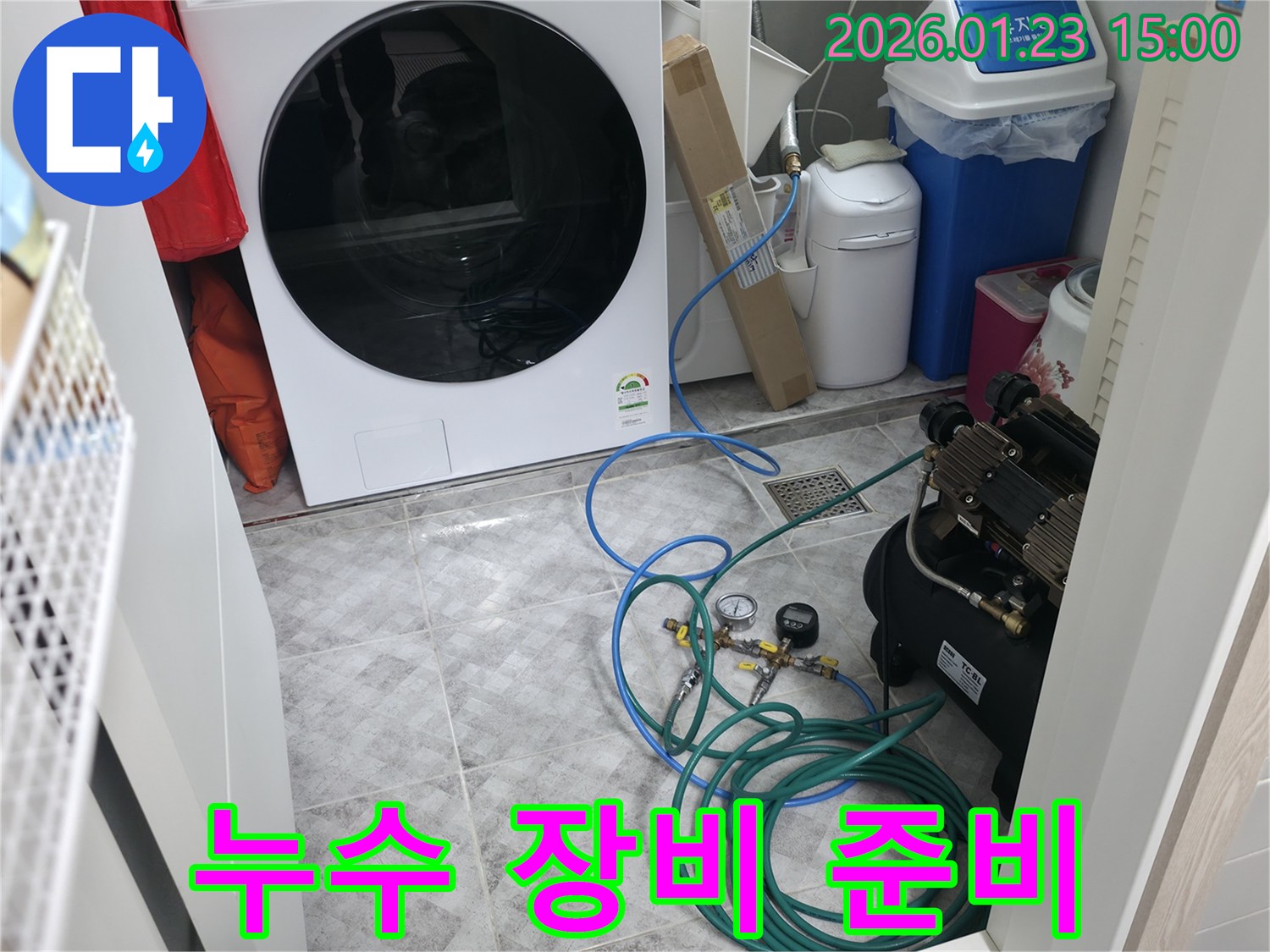 누수-탐지를-위한-전문-장비들을-현장에서-준비하고-있는-모습입니다