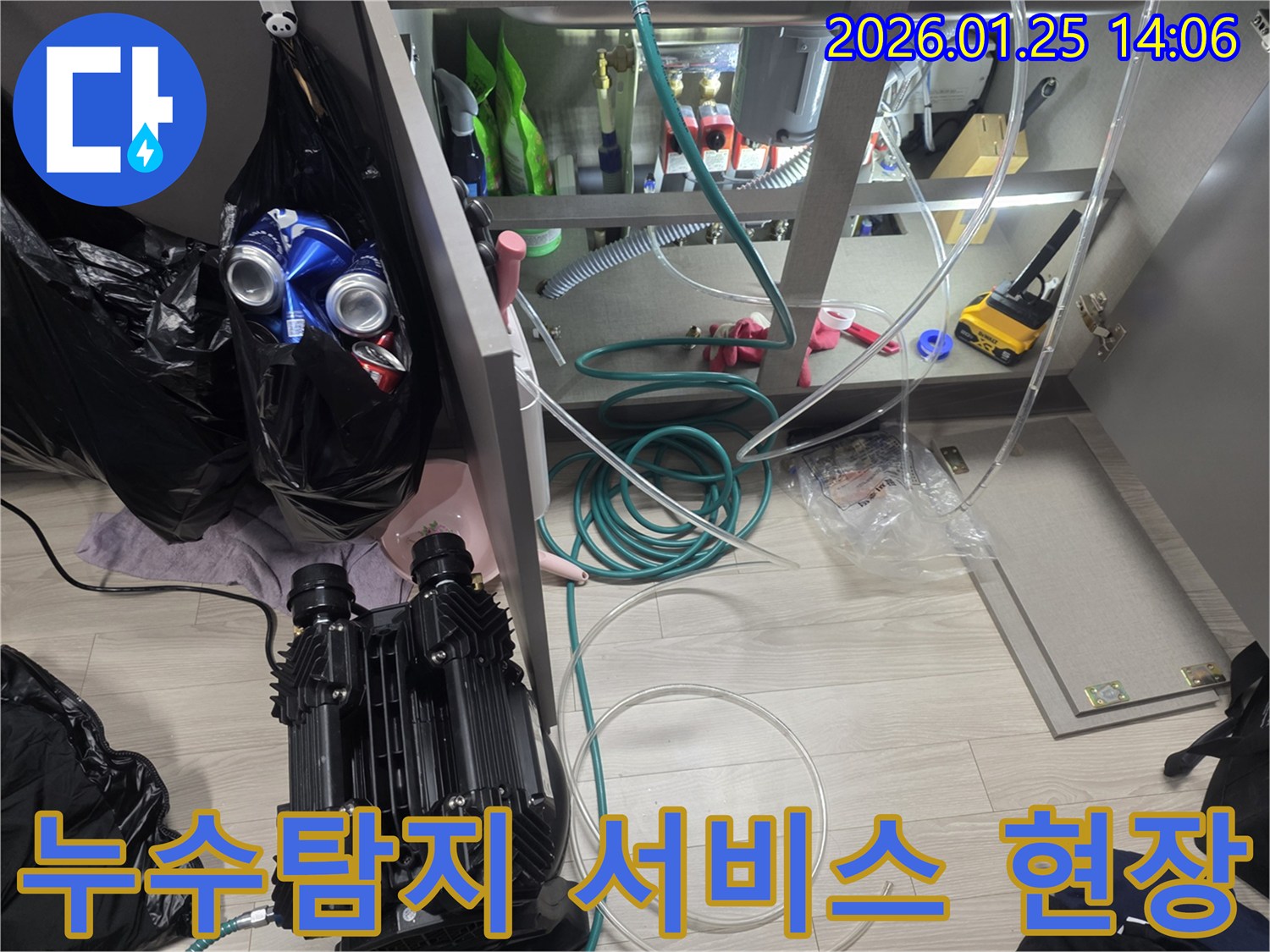 고객-만족을-위해-정확한-누수-탐지-서비스를-제공하는-현장-모습