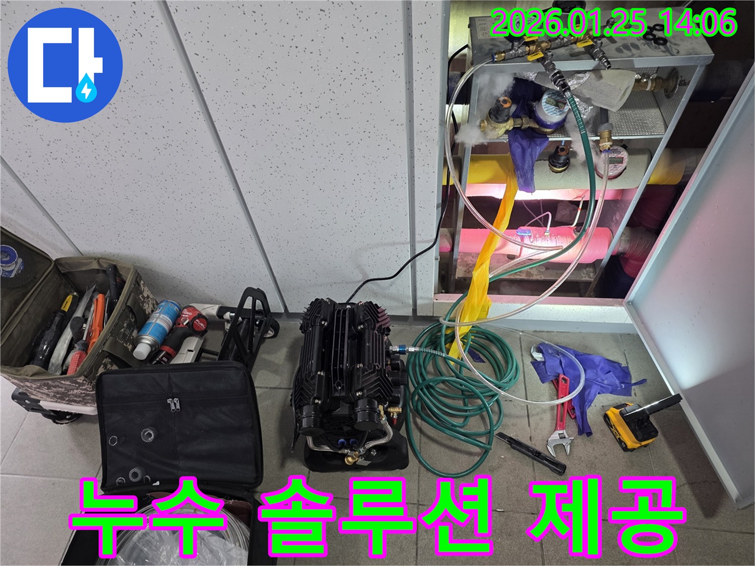 고객님의 누수 문제를-종합적으로 해결하기 위한-최적의 누수 탐지 솔루션을-제공하는-전문적인 현장