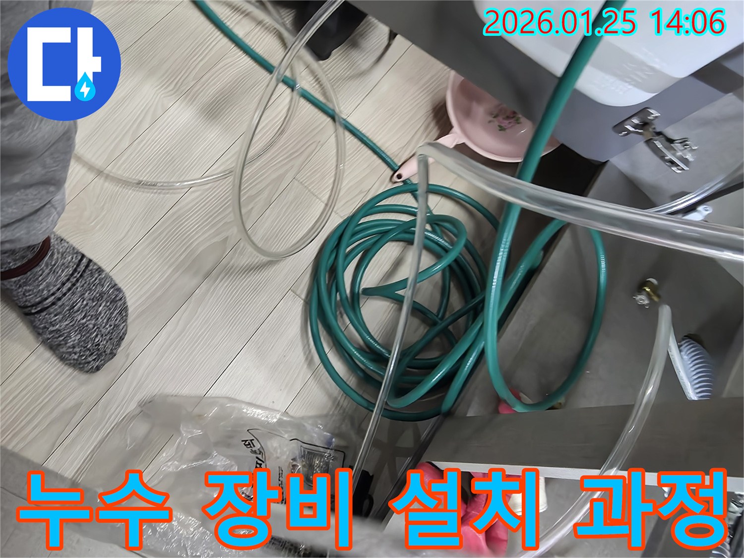 누수 탐지 작업을 위해 현장에 설치된 다양한 호스와 장비들-정확한 진단을 위한 필수적인 준비입니다.