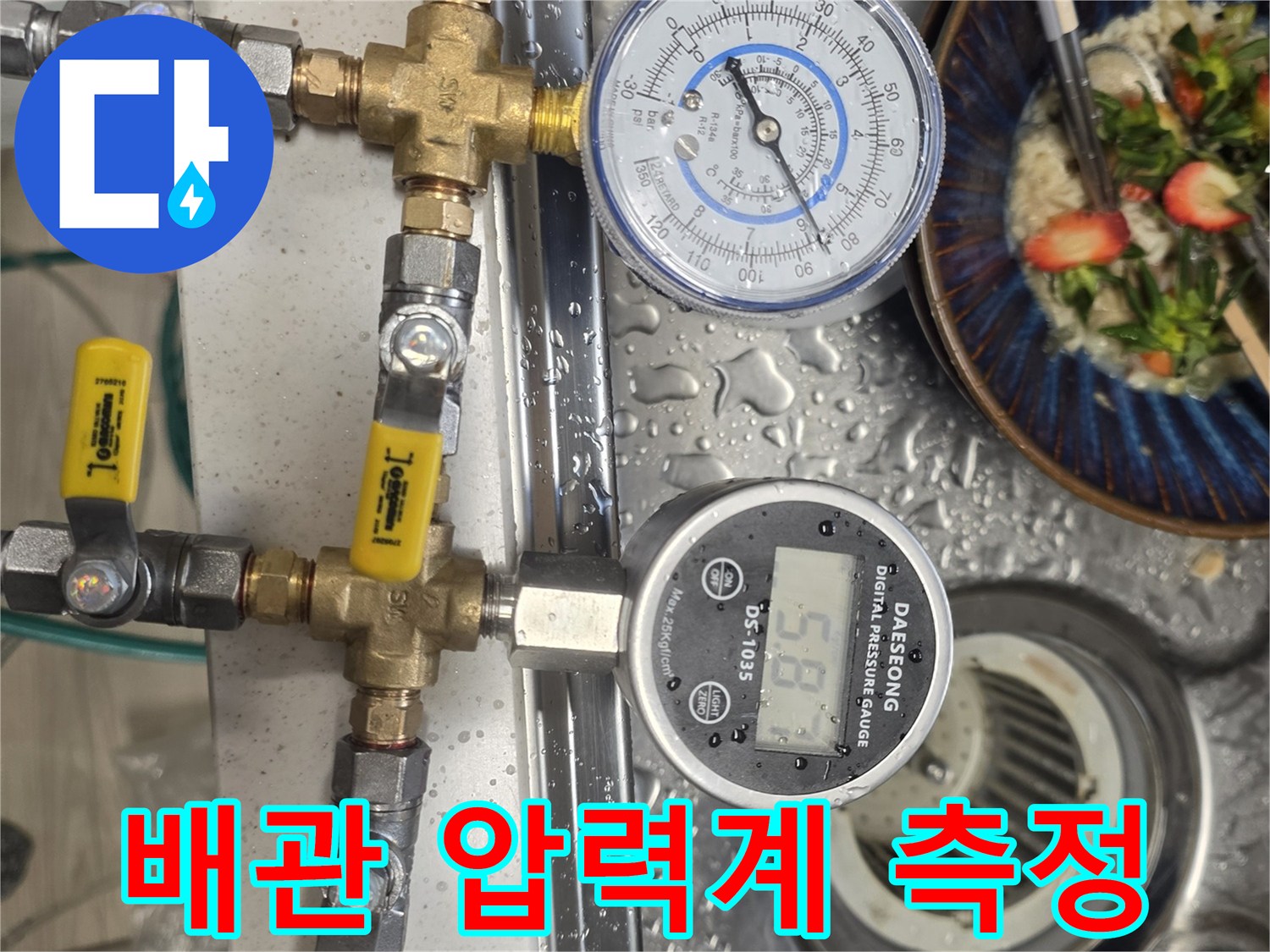 수치-변화를-실시간으로-감시하는-배관-압력-측정-장비-세팅
