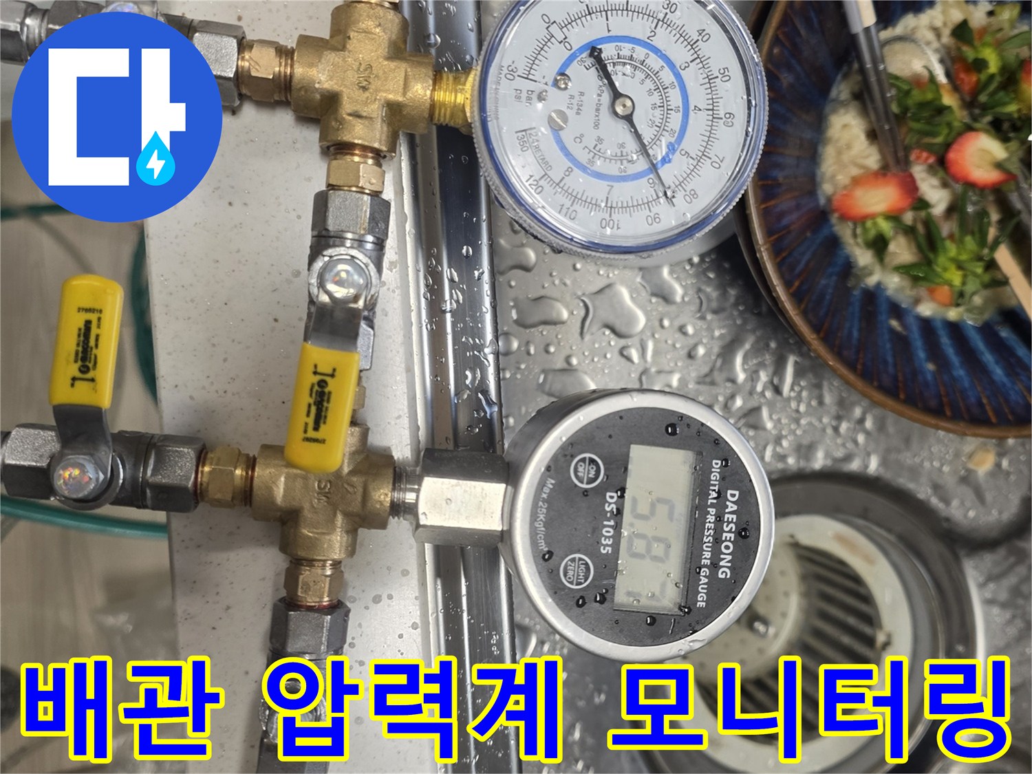 정밀한-누수-진단을-위해-설치된-배관용-압력-측정-장비