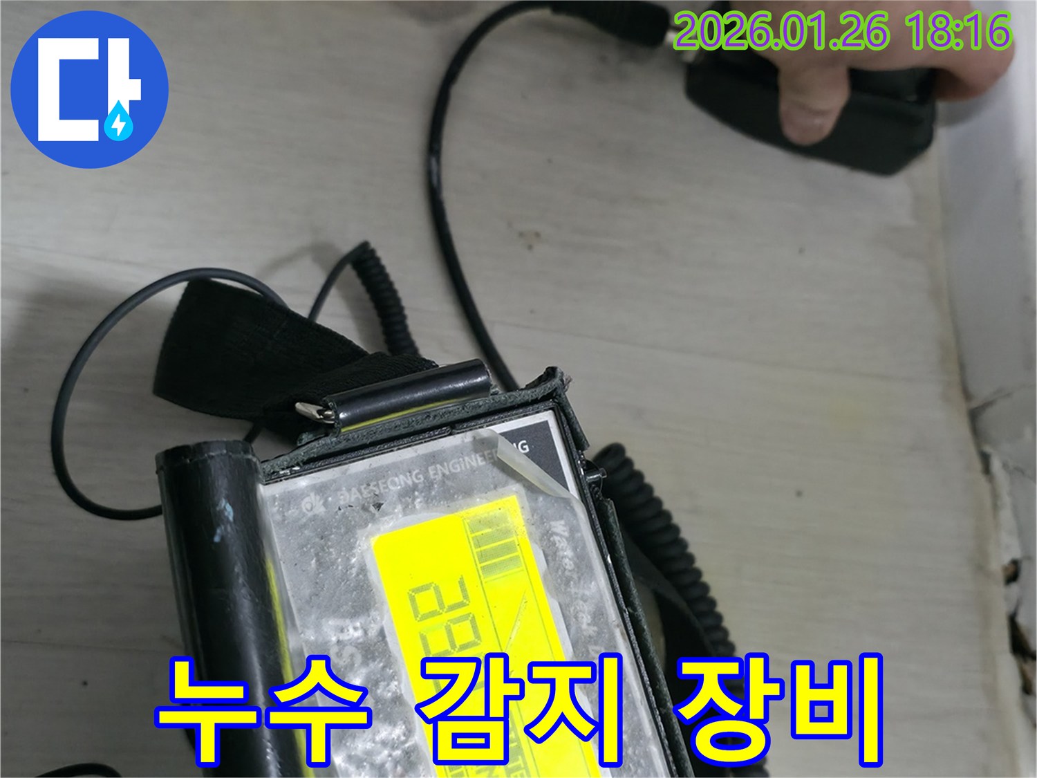 노원구 중계동 누수 현장에서 누수 감지 장비를 사용하여 누수 지점을 신속하게 찾아내고 있습니다.