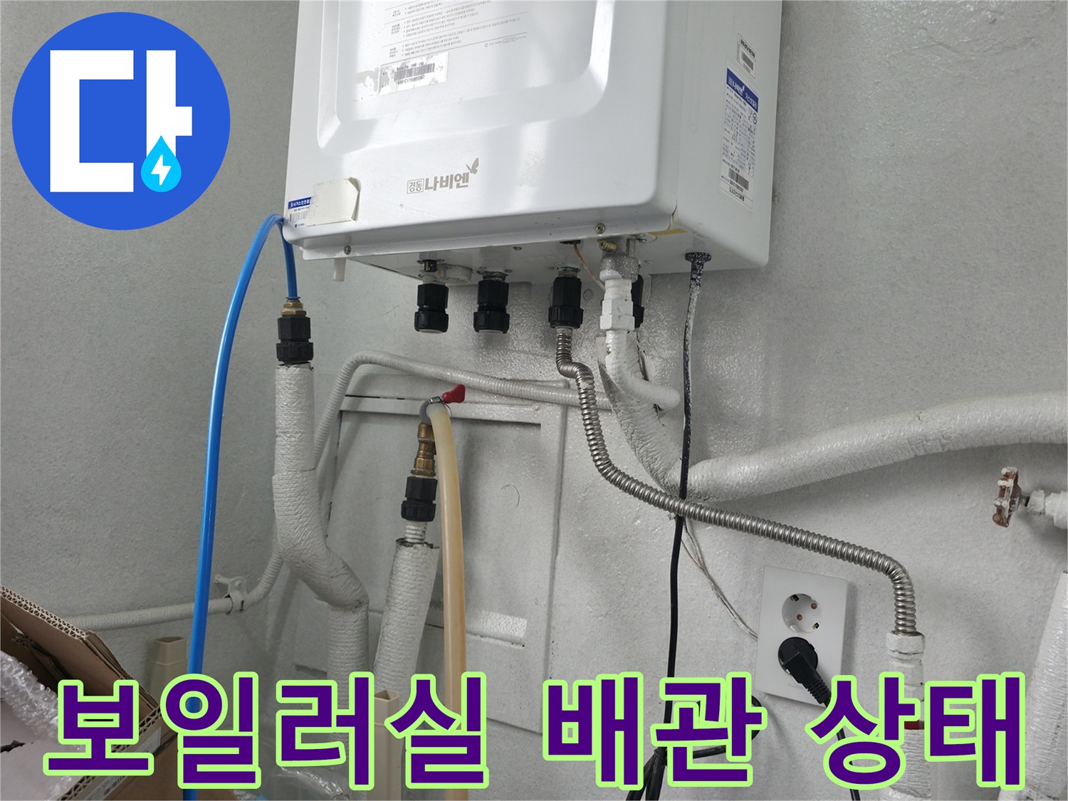 노원구 중계동 보일러실의 배관 및 연결 부위 근접 촬영
