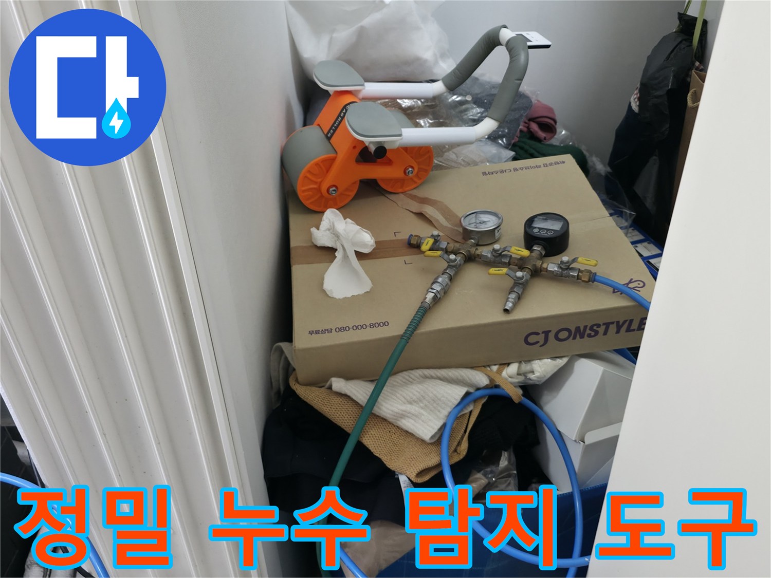 누수 지점 특정에 사용되는 가스식 탐지기와 압력 측정 장치