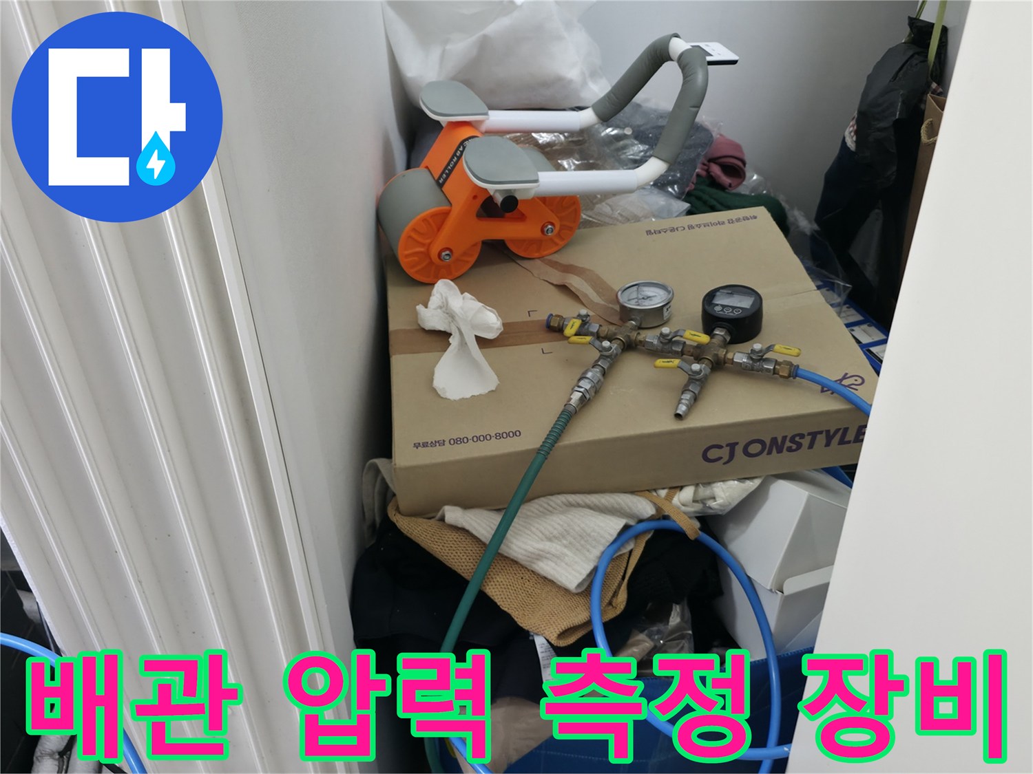 누수 지점을 찾기 위해 현장에 준비된 가스 탐지기와 수압계
