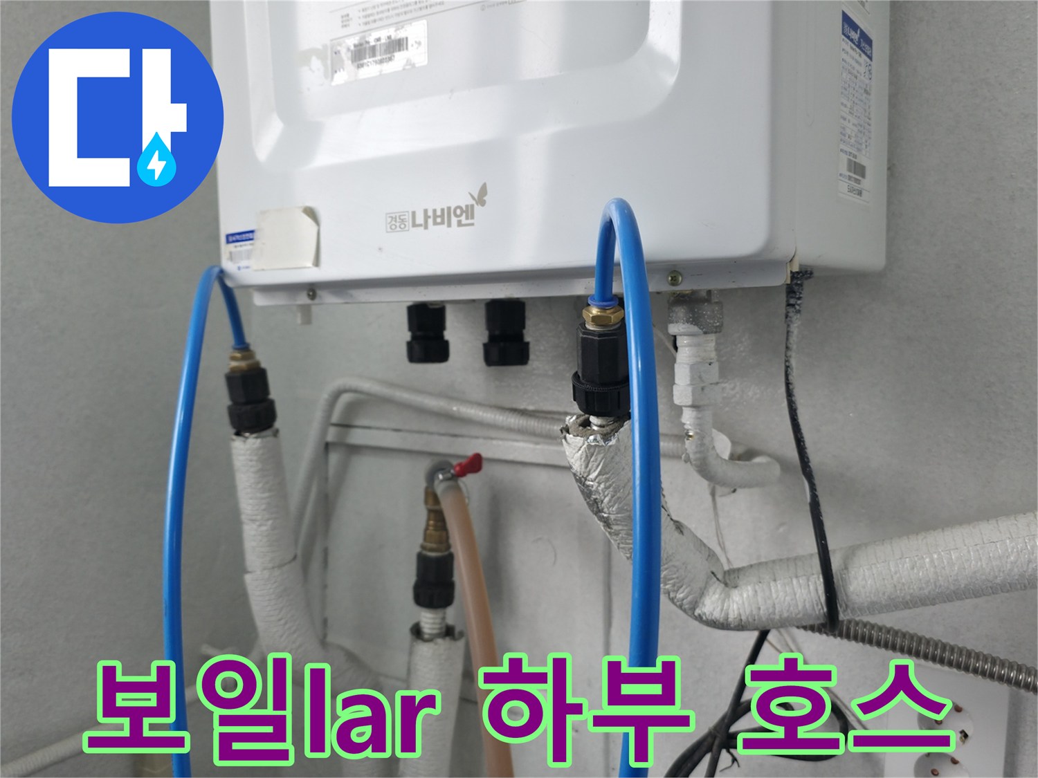 보일러-하단에-연결된-파란색-및-흰색-배관들