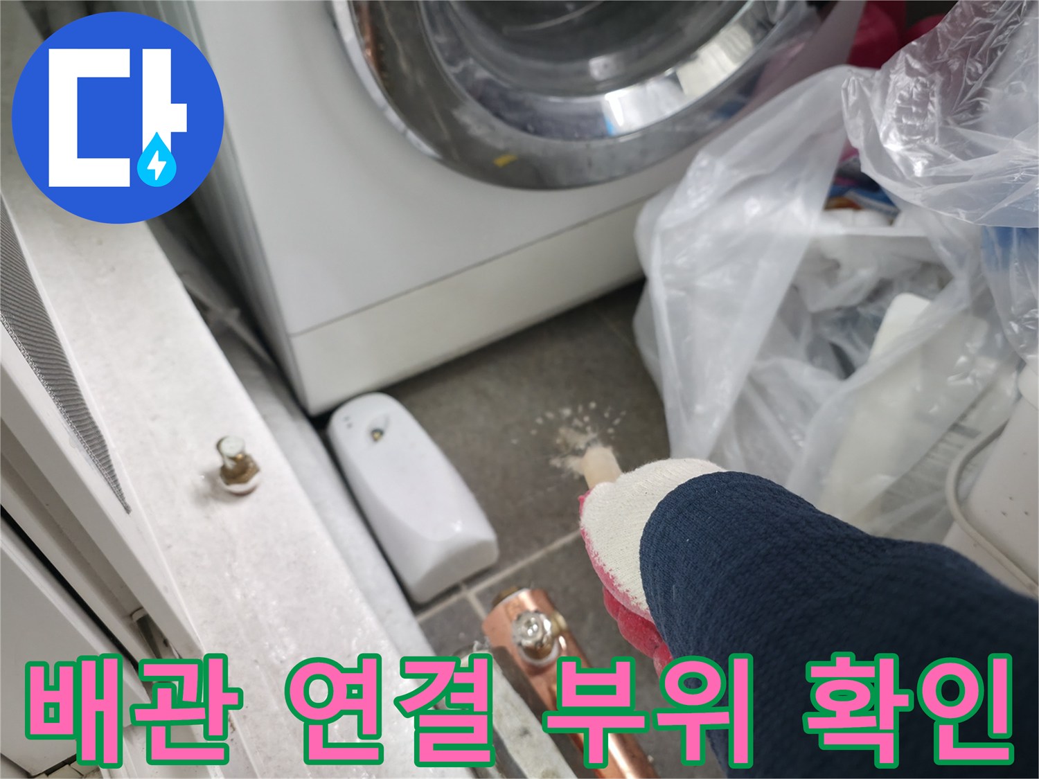 중계동-보일러실-배관-연결-부속-근접-촬영
