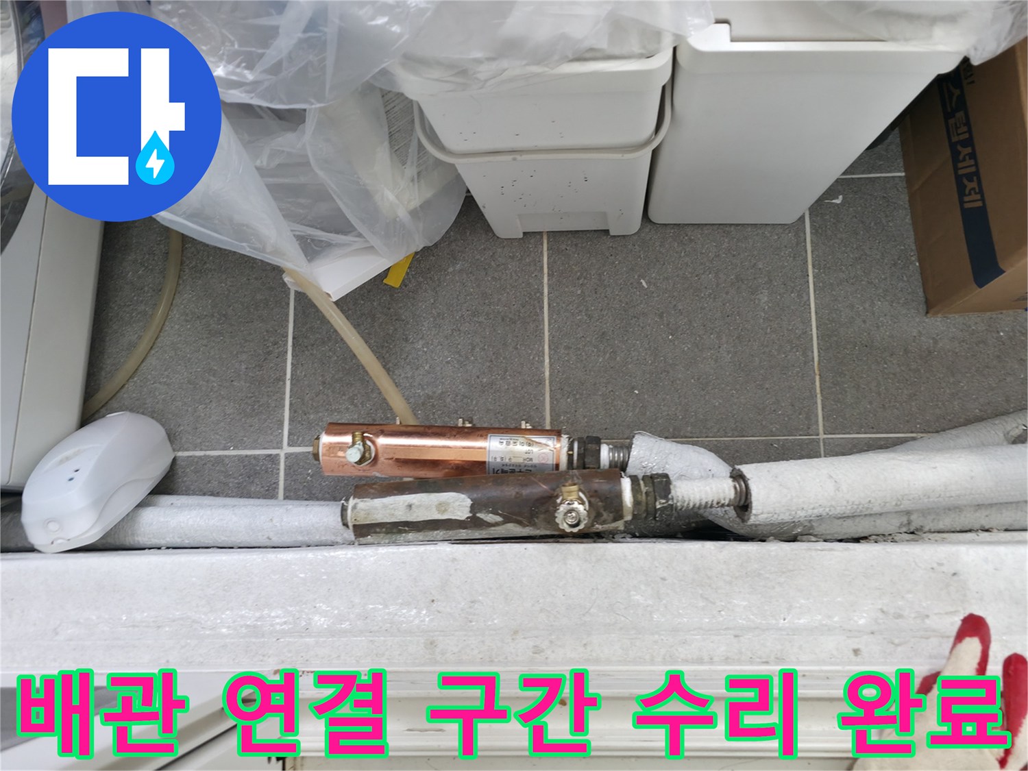 중계동 보일러실-배관 틈새를 메우고 부속을 교체한 모습
