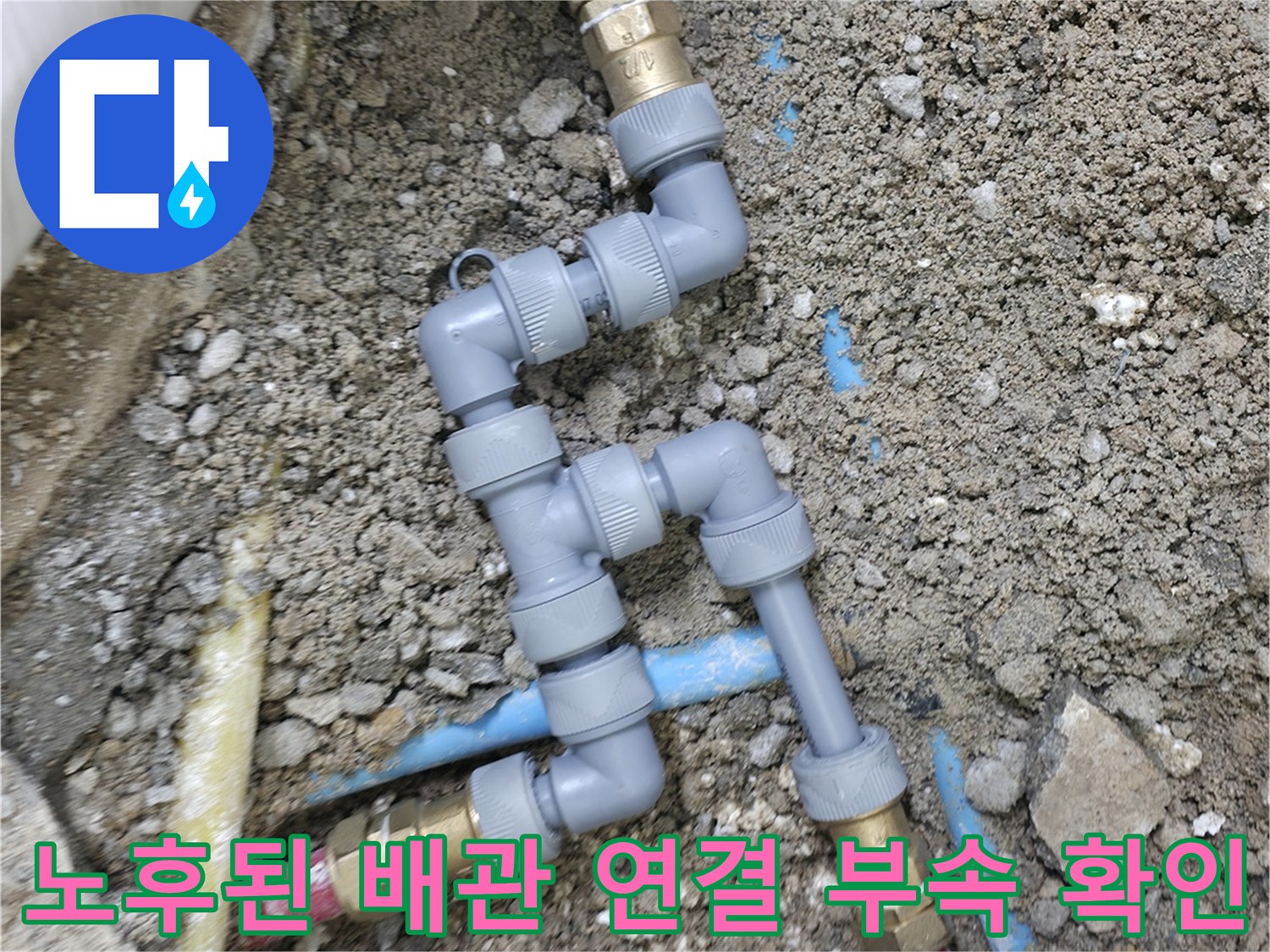중계동 현장 굴착 후 드러난 수도 배관의 결함 부위 상세 사진