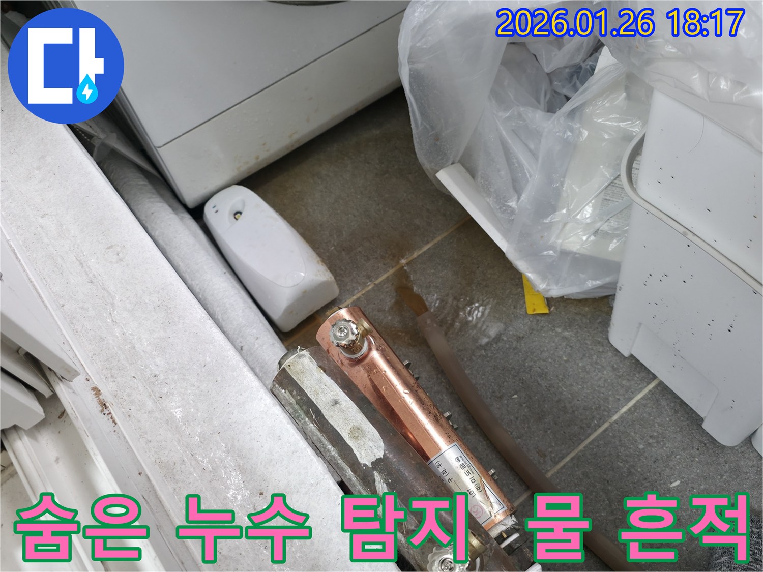 중계동 현장에서 숨어있던 누수의 흔적을 발견-정밀 탐지 후 원인을 파악하고 있습니다.