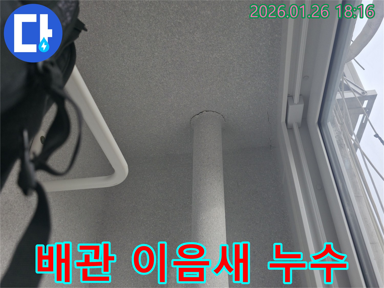 중계동 현장에서-천장으로 연결된 배관의-이음새 불량으로 인한-누수 현장을-정밀하게 진단하고 있습니다.
