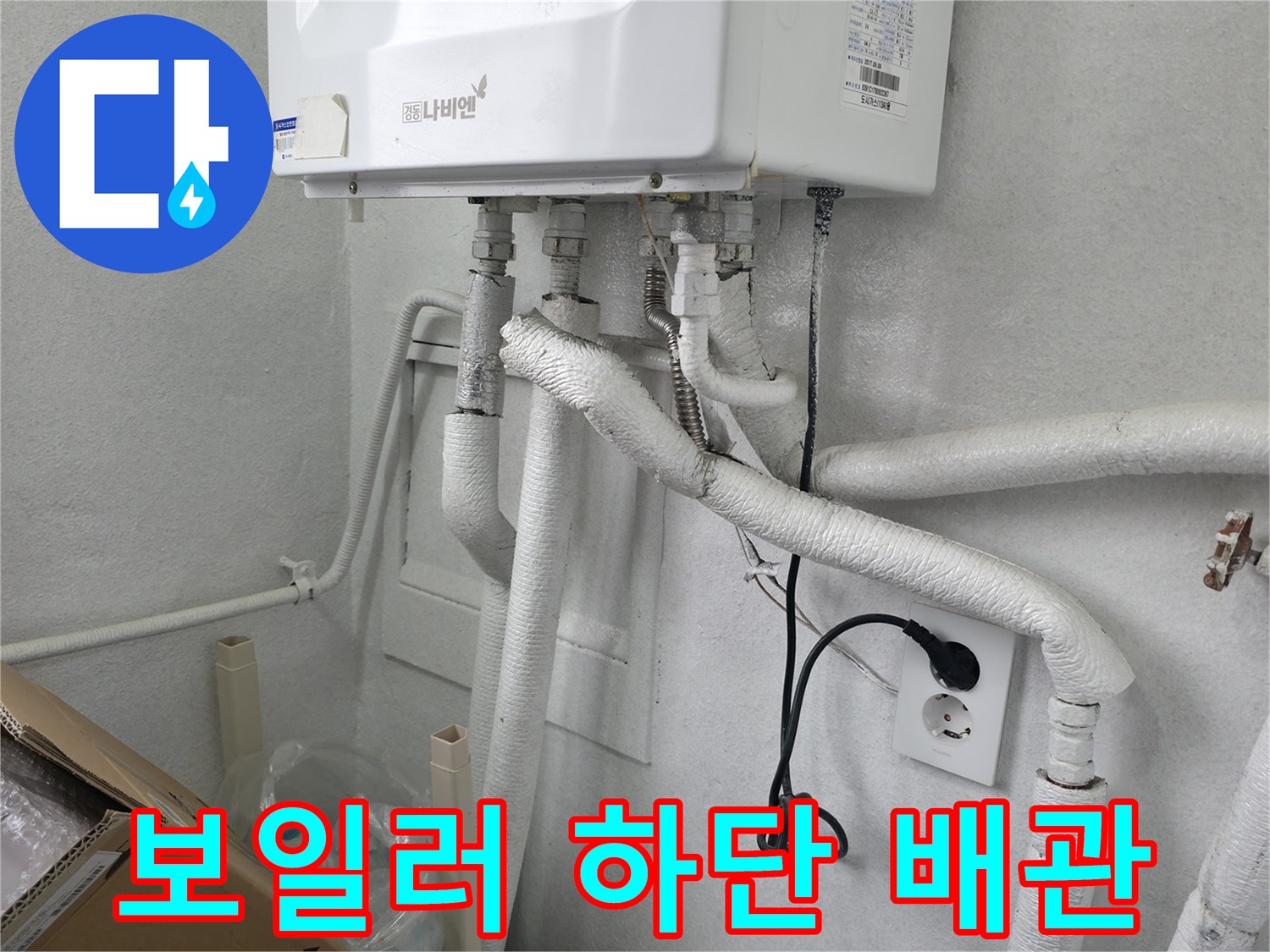 하얀색 보온재로 감싸진-보일러실 배관 연결 구간