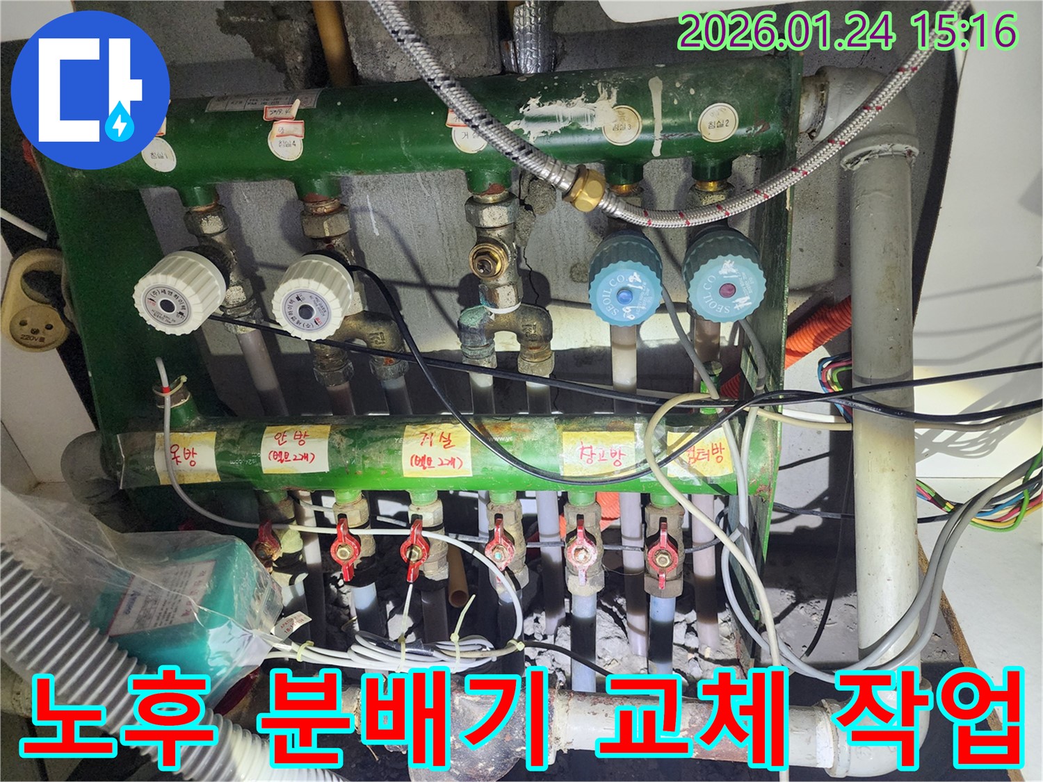 노후 난방 분배기 교체 작업 - 고양시 누수 문제 해결을 위해 꼼꼼하게 시공합니다.