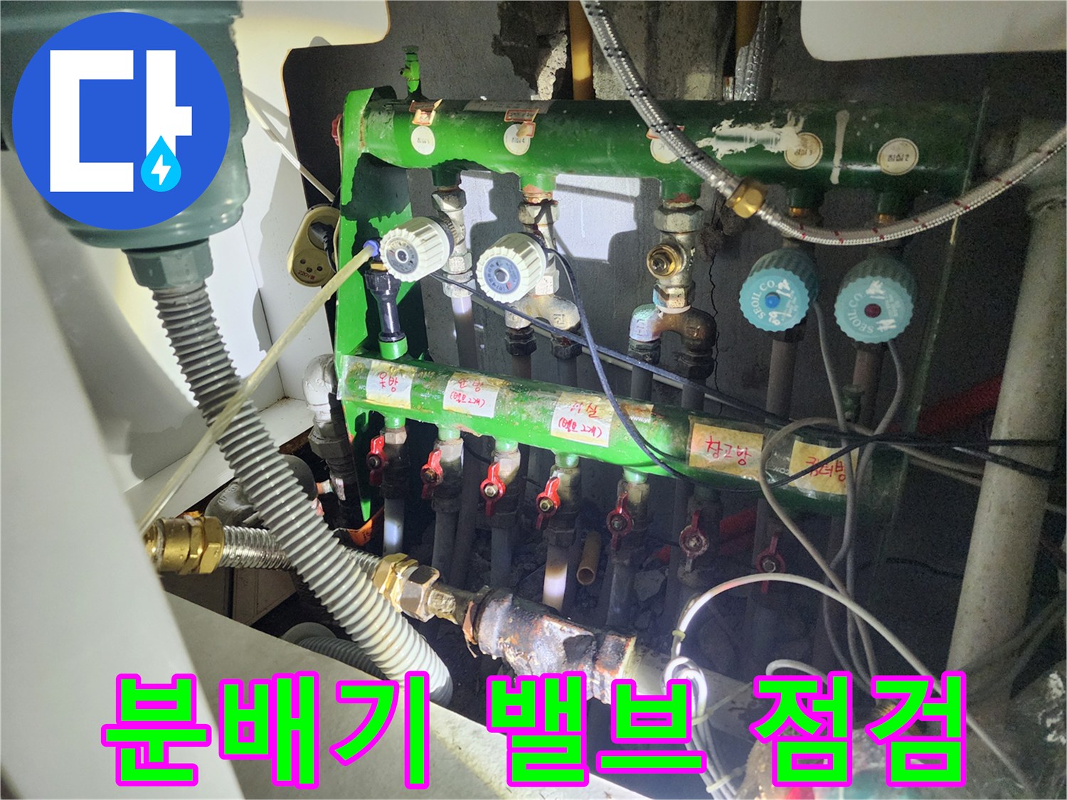 분배기에 연결된 파란색 손잡이 밸브와 금속 배관들의 상태