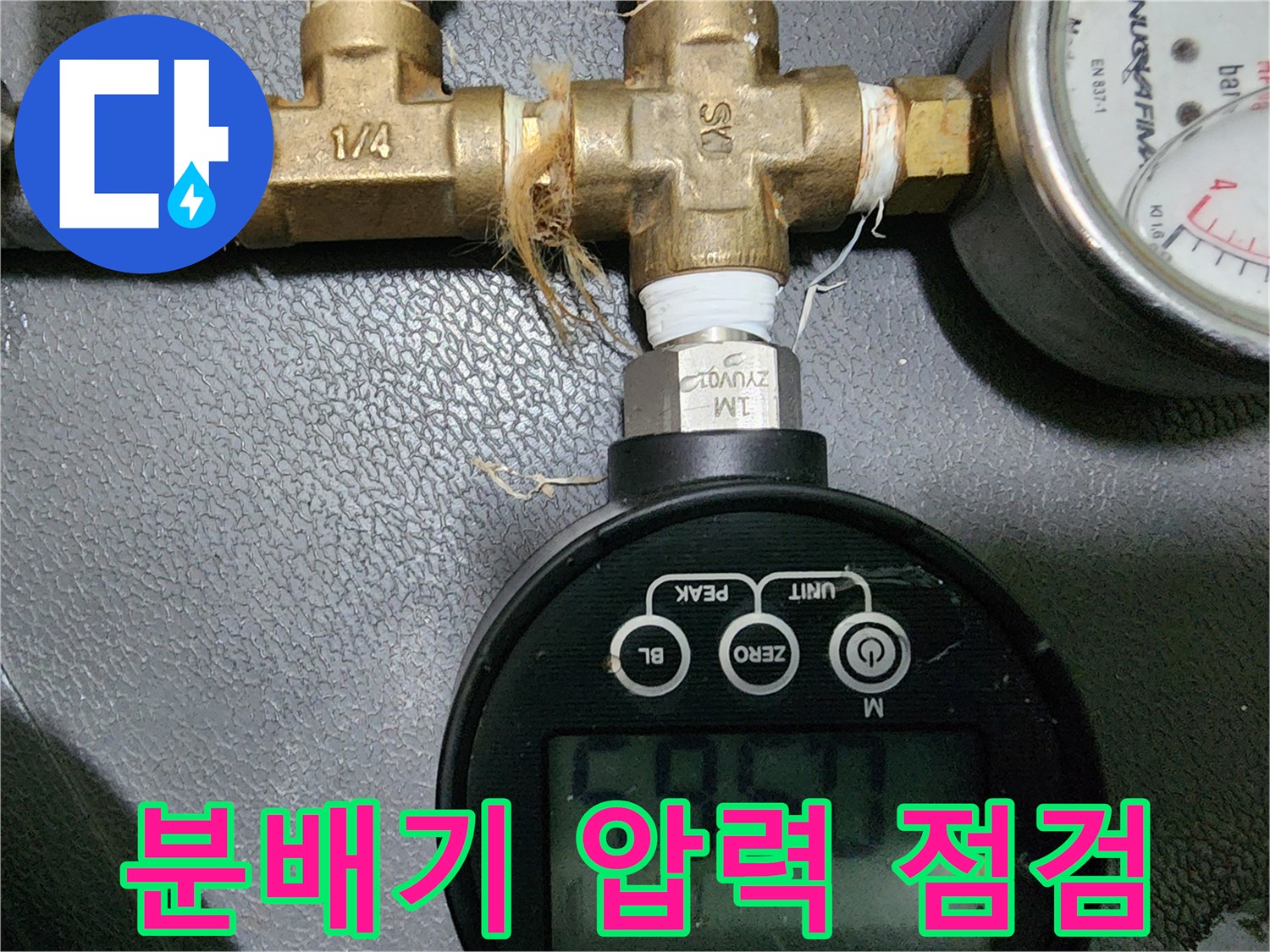 숫자로 표시된 디지털 압력계와 금속 재질의 분배기 밸브