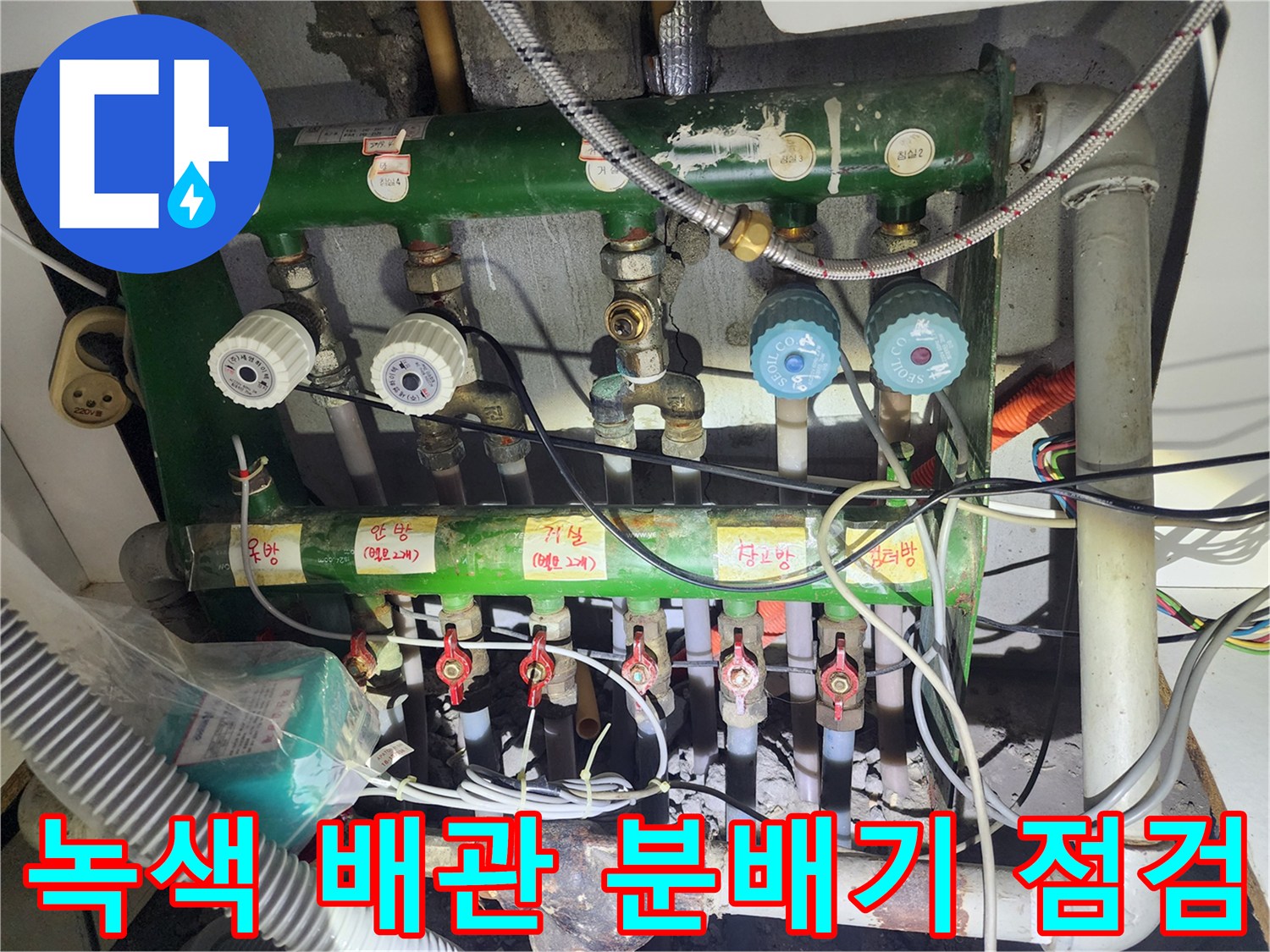 일산서구 현장-녹색 난방 분배기와 밸브 연결 부위 상세 모습