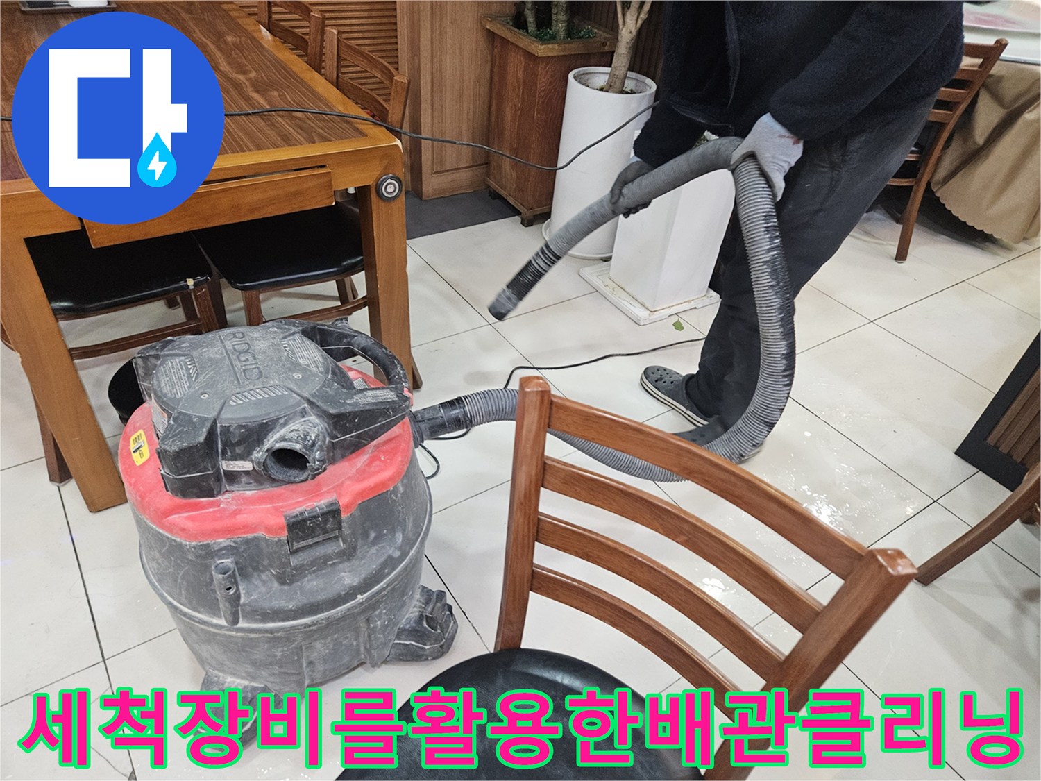 고압 세척 장치와 연결된 호스를 통해 배관 내부의 이물질을 씻어내는 과정