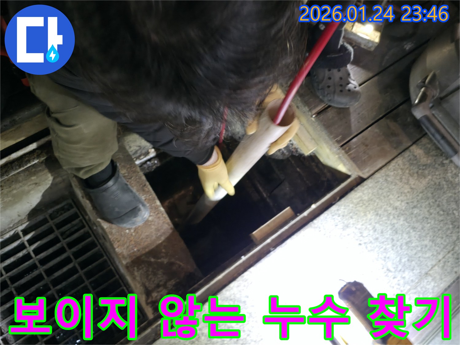 대림동에서 보이지 않는 곳에 숨어있는 누수 지점을 찾아내기 위해 탐지 작업을 진행하는 모습입니다-숙련된 기술로 숨은 문제 해결!